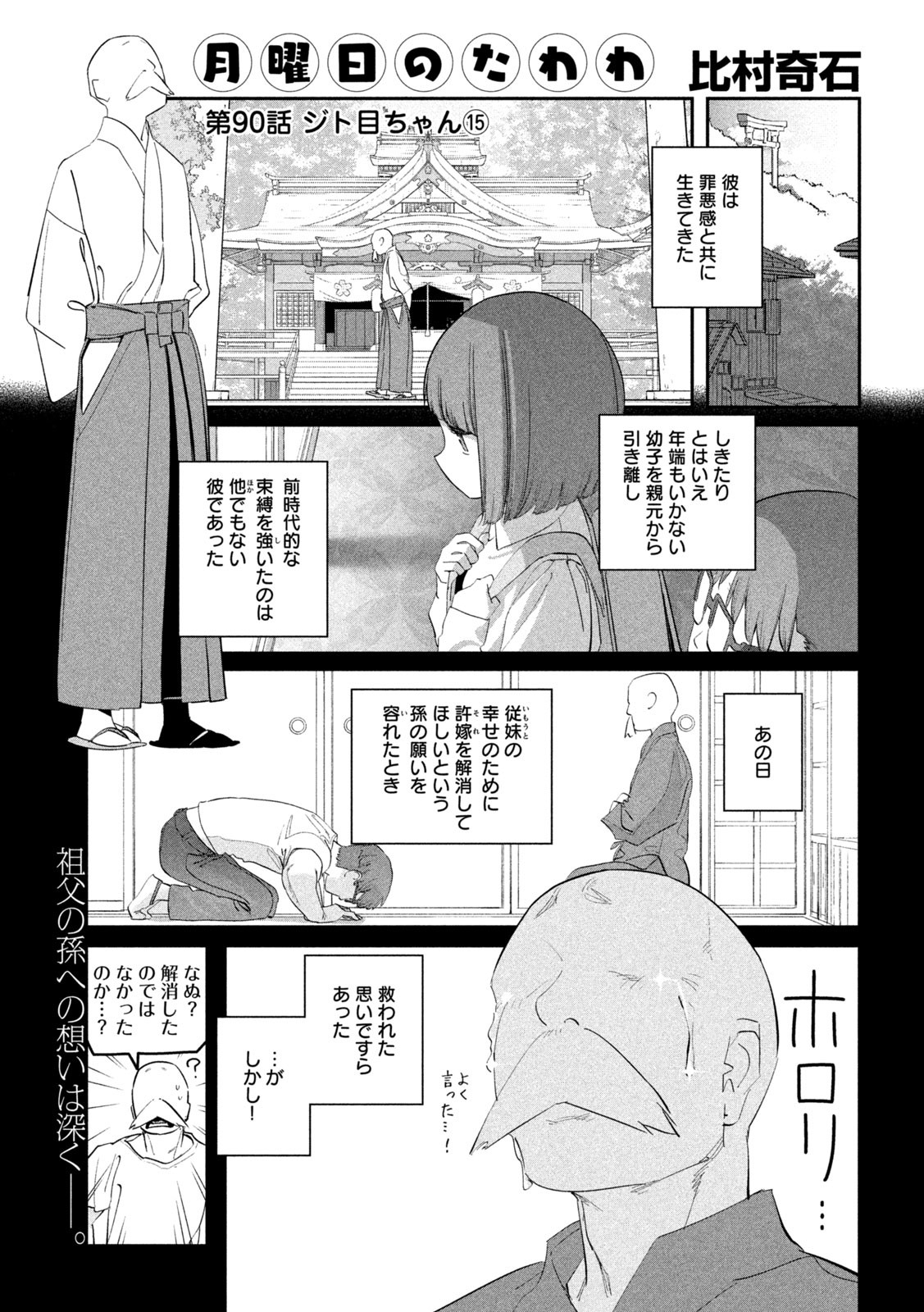 月曜日のたわわ - 第90話 - Page 2