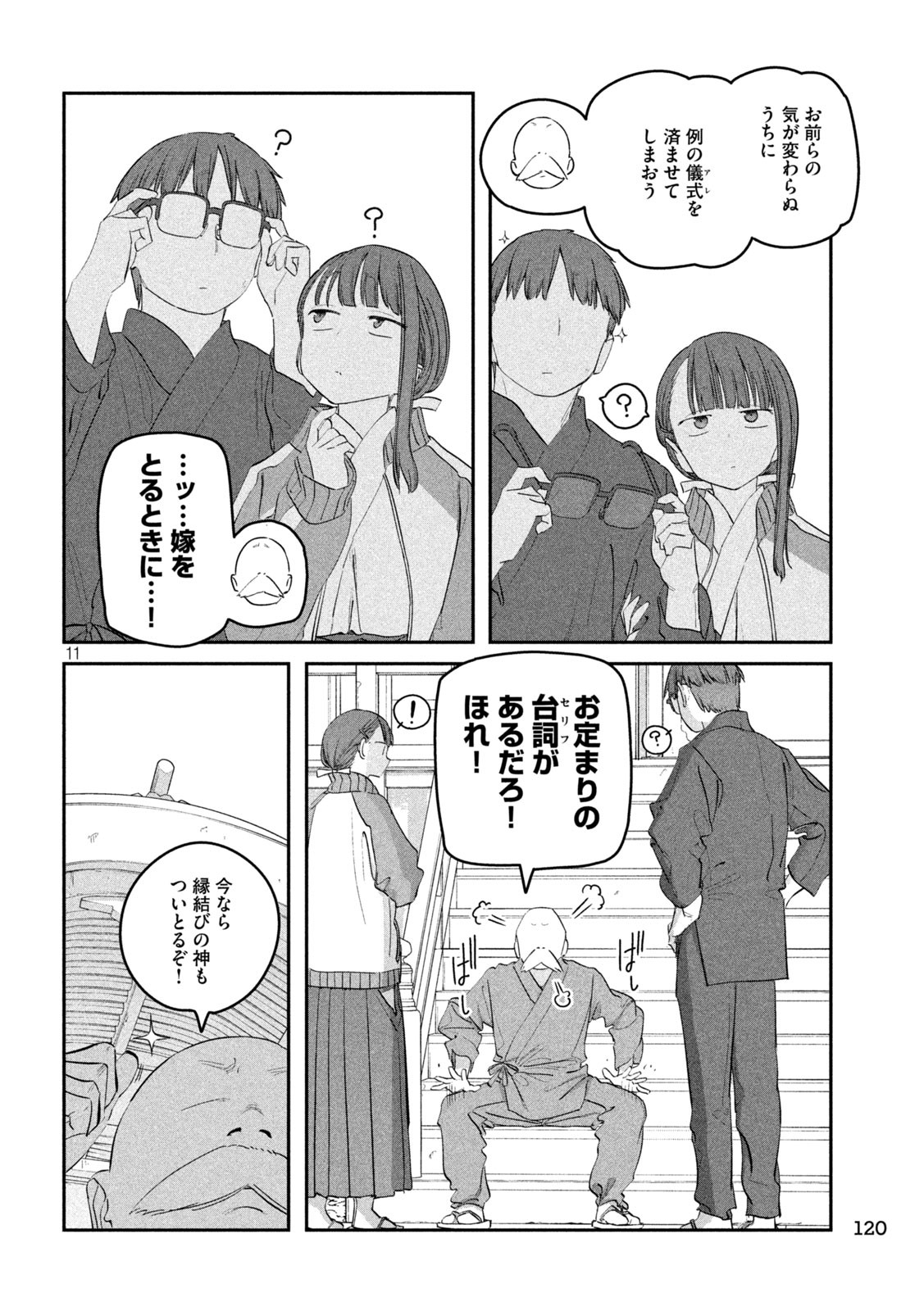 月曜日のたわわ - 第90話 - Page 11