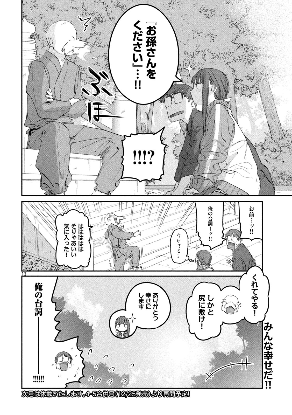 月曜日のたわわ - 第90話 - Page 13