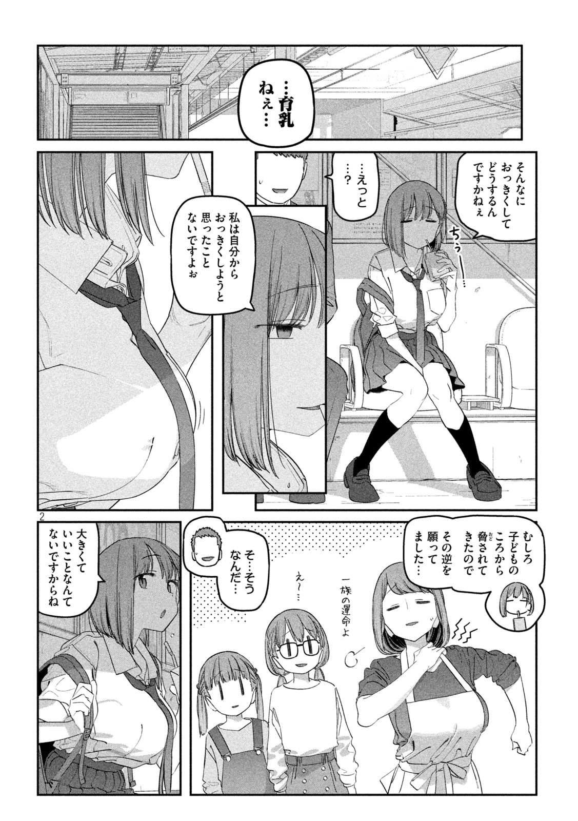 月曜日のたわわ - 第89話 - Page 2