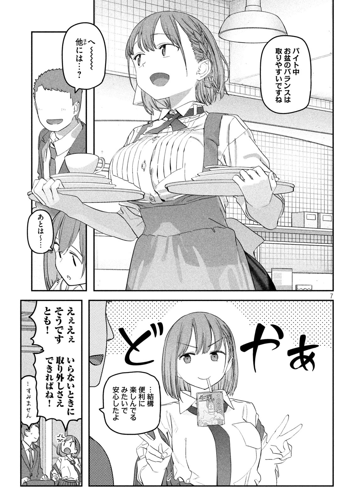 月曜日のたわわ - 第89話 - Page 7