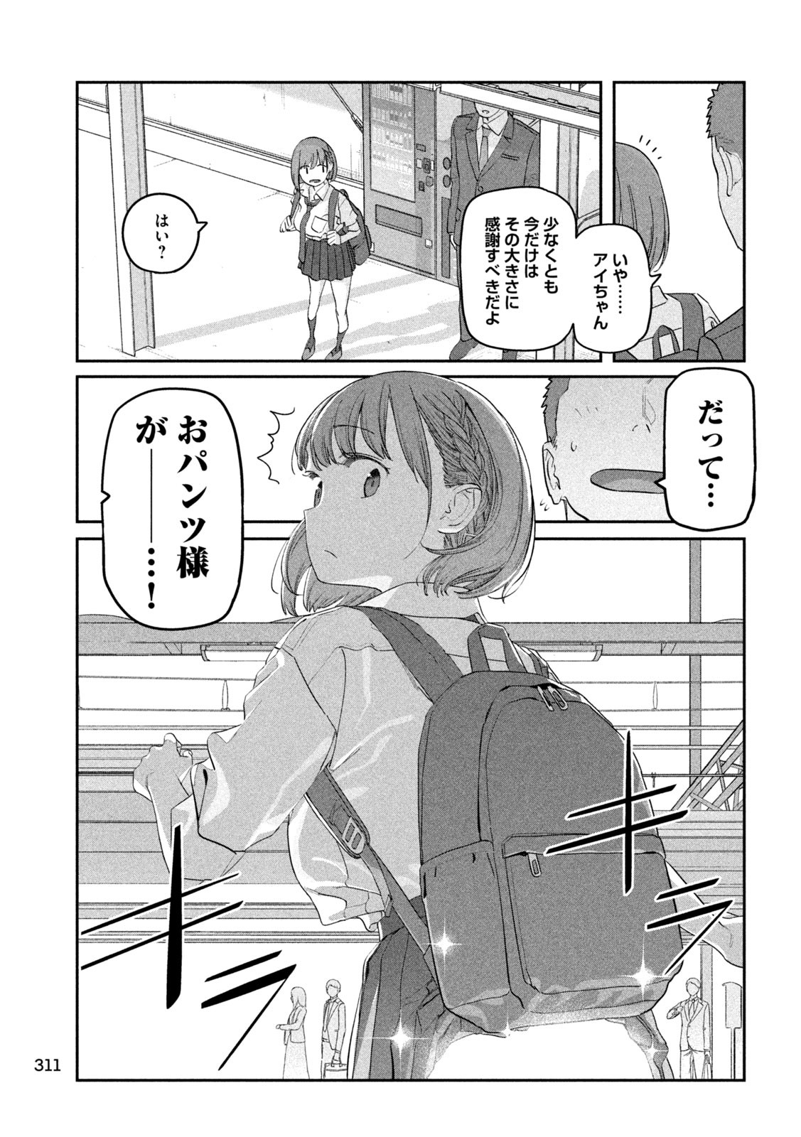 月曜日のたわわ - 第89話 - Page 11