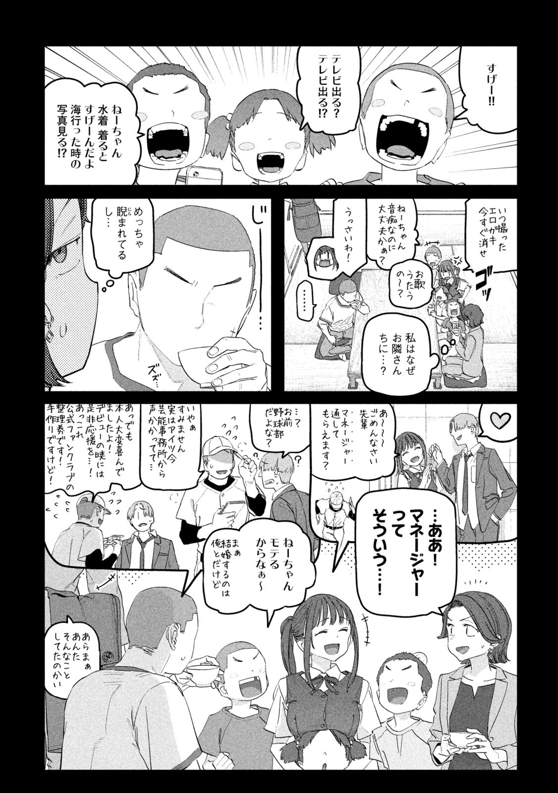 月曜日のたわわ - 第88話 - Page 5