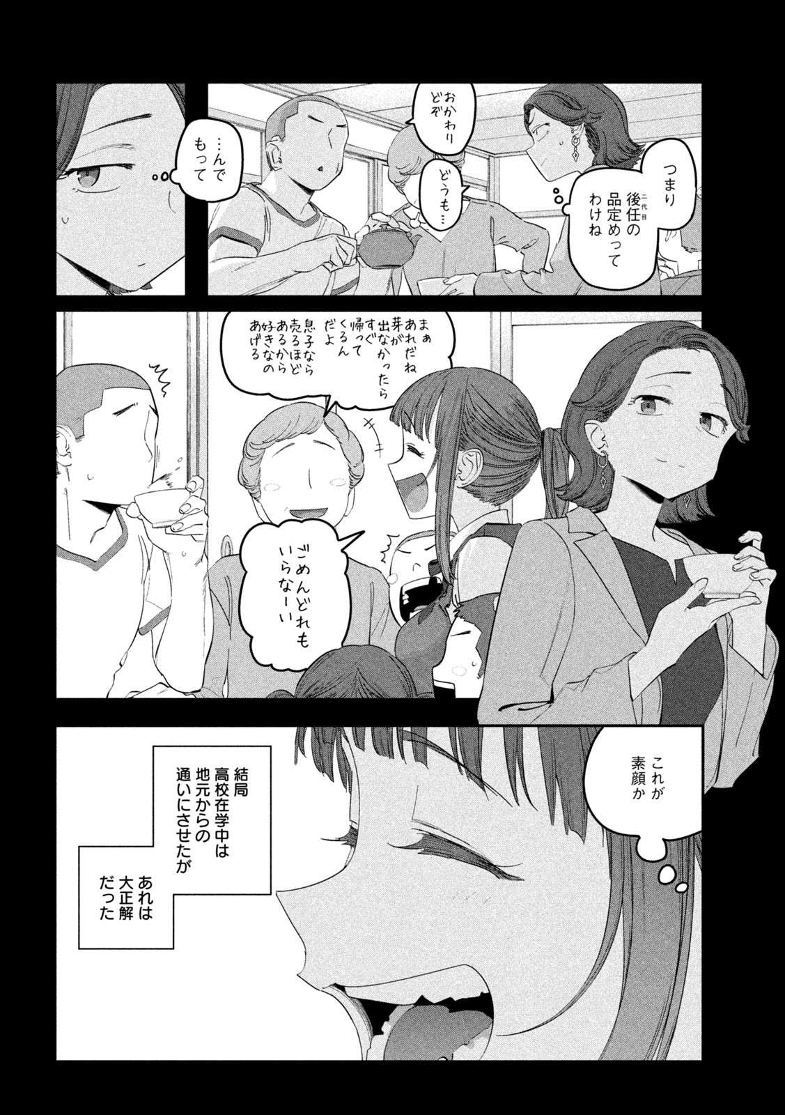 月曜日のたわわ - 第88話 - Page 6