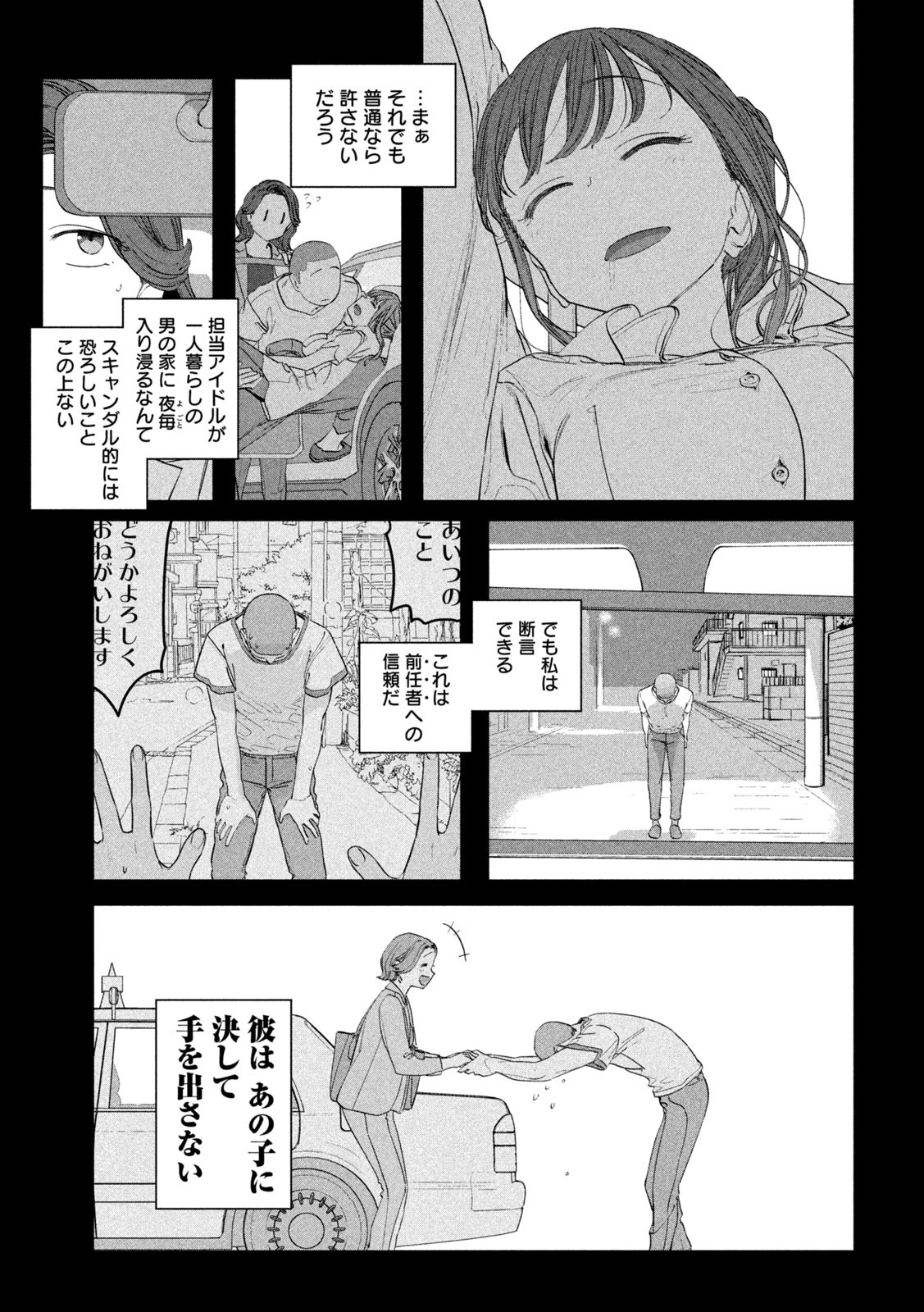 月曜日のたわわ - 第88話 - Page 9