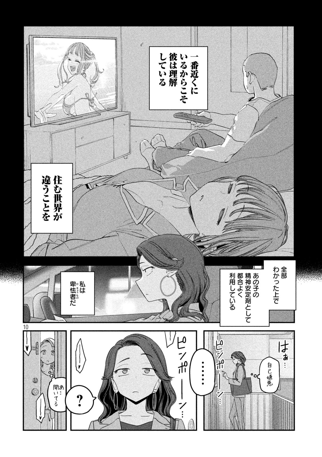 月曜日のたわわ - 第88話 - Page 10