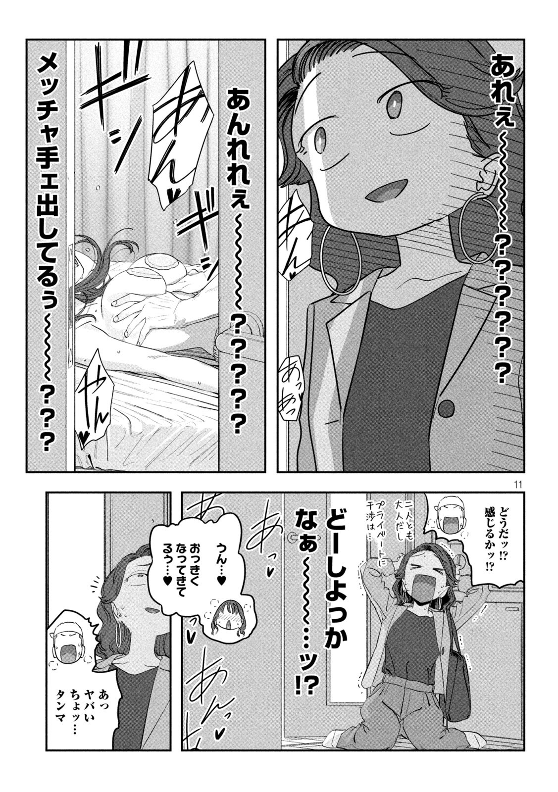 月曜日のたわわ - 第88話 - Page 11