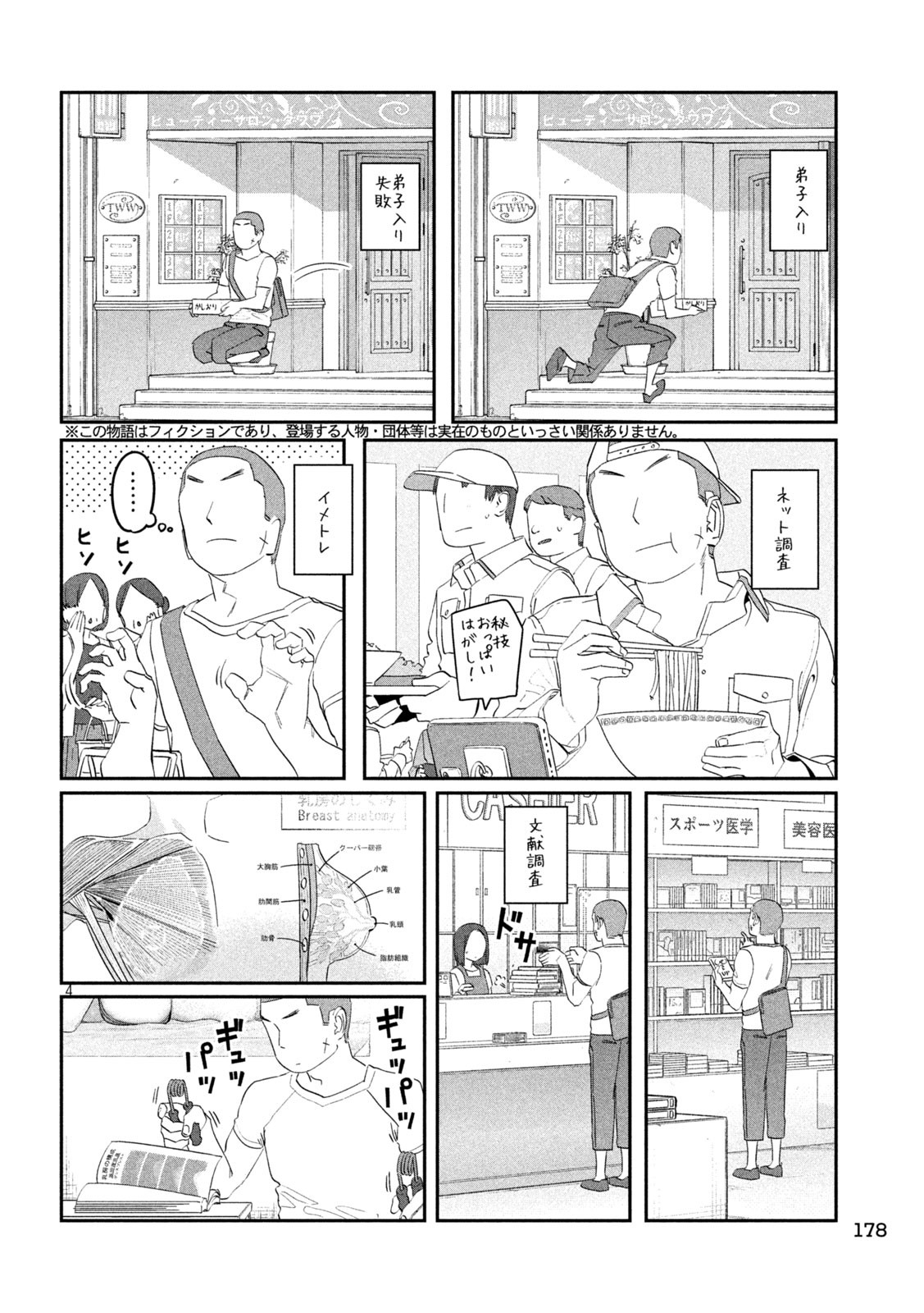 月曜日のたわわ - 第87話 - Page 4