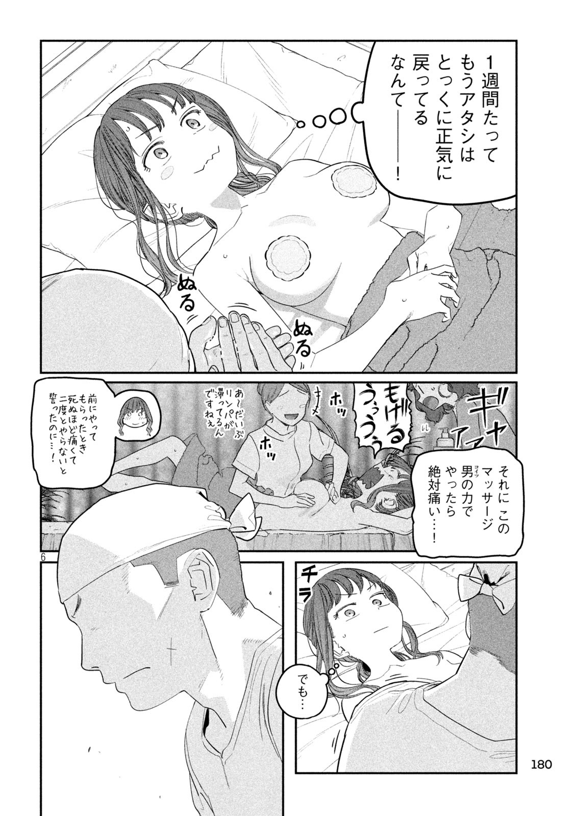 月曜日のたわわ - 第87話 - Page 6