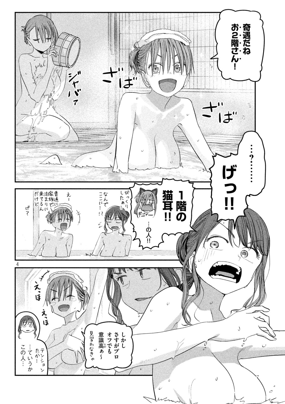 月曜日のたわわ - 第86話 - Page 4