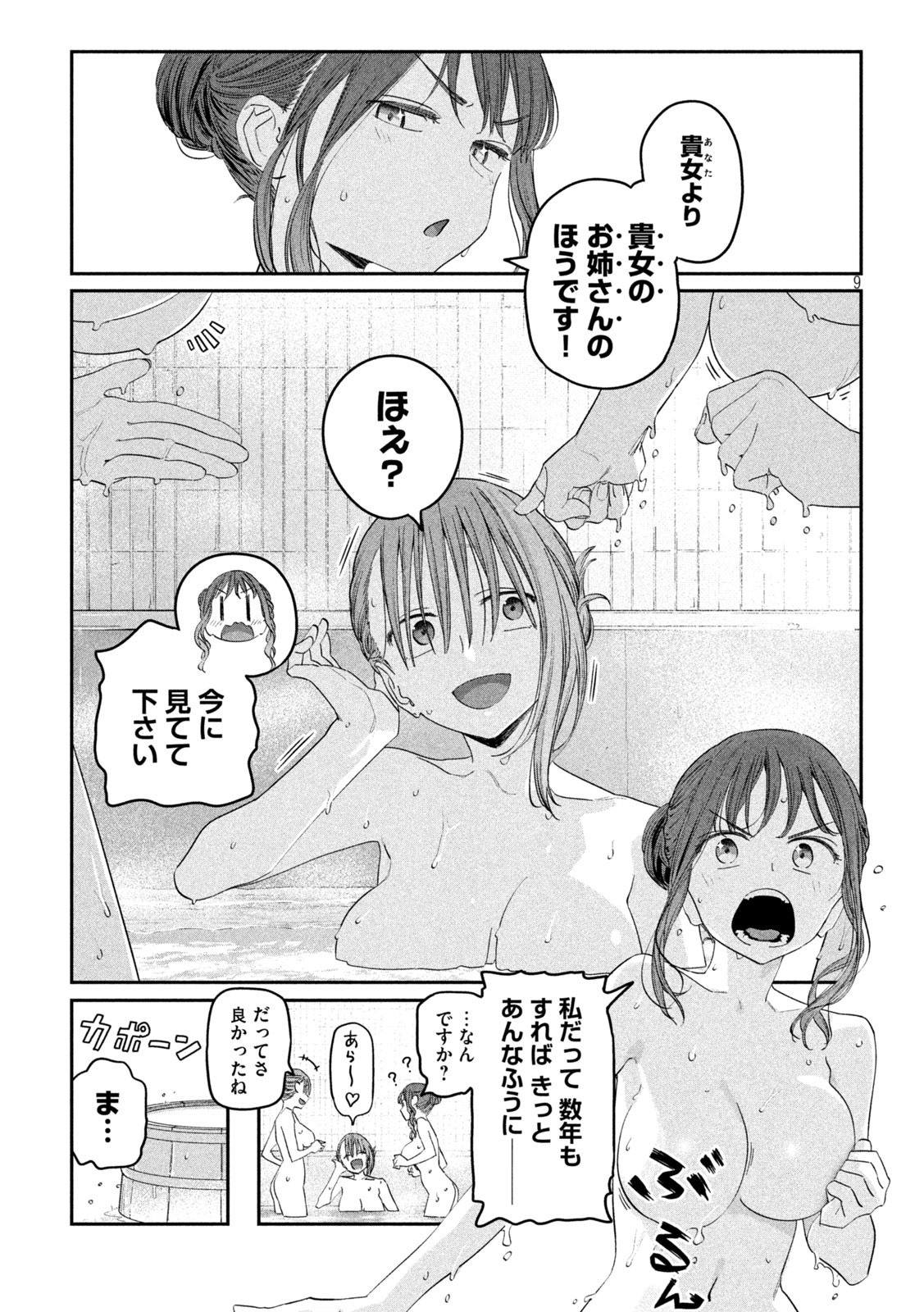 月曜日のたわわ - 第86話 - Page 9