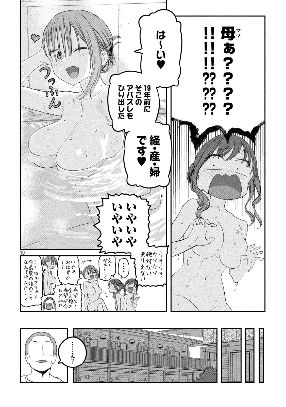 月曜日のたわわ - 第86話 - Page 10