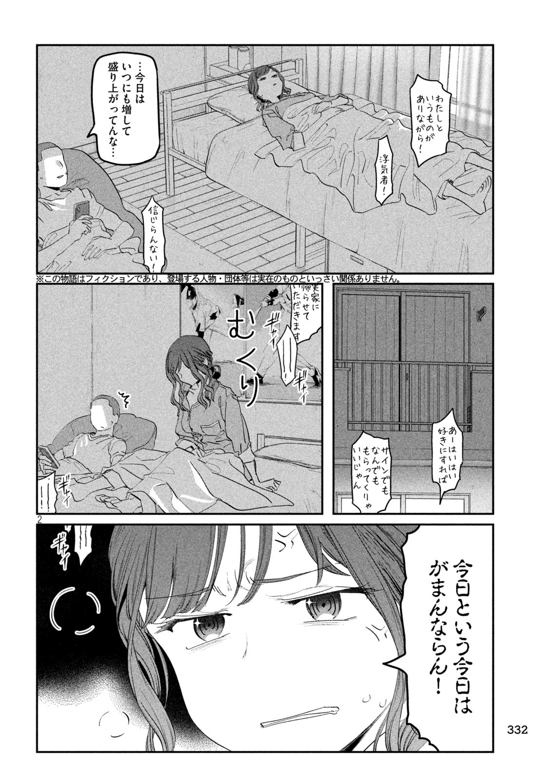 月曜日のたわわ - 第85話 - Page 2