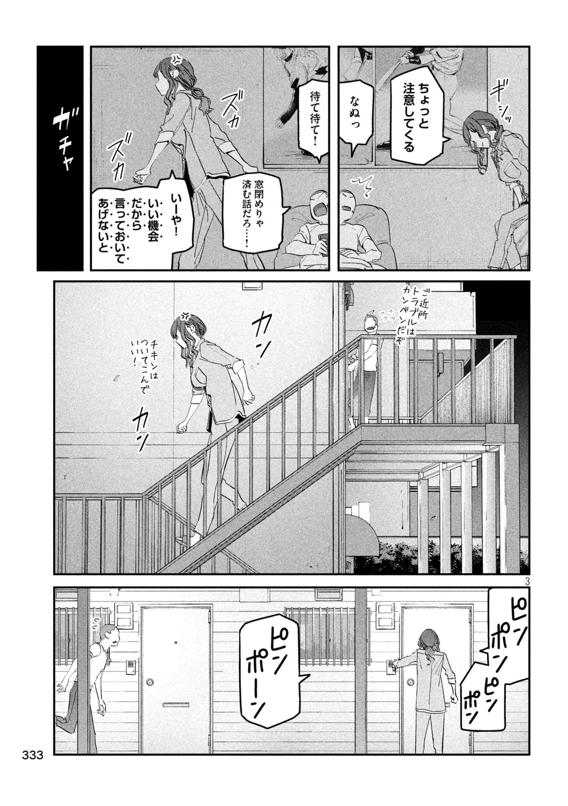 月曜日のたわわ - 第85話 - Page 3