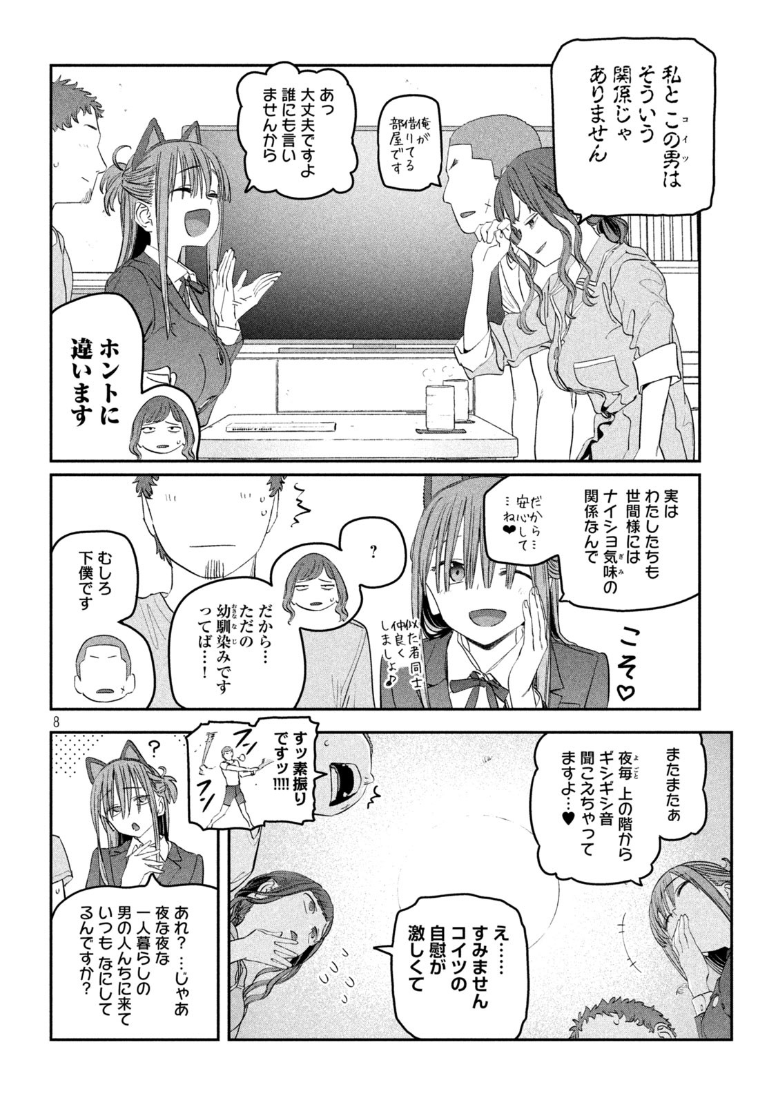 月曜日のたわわ - 第85話 - Page 8