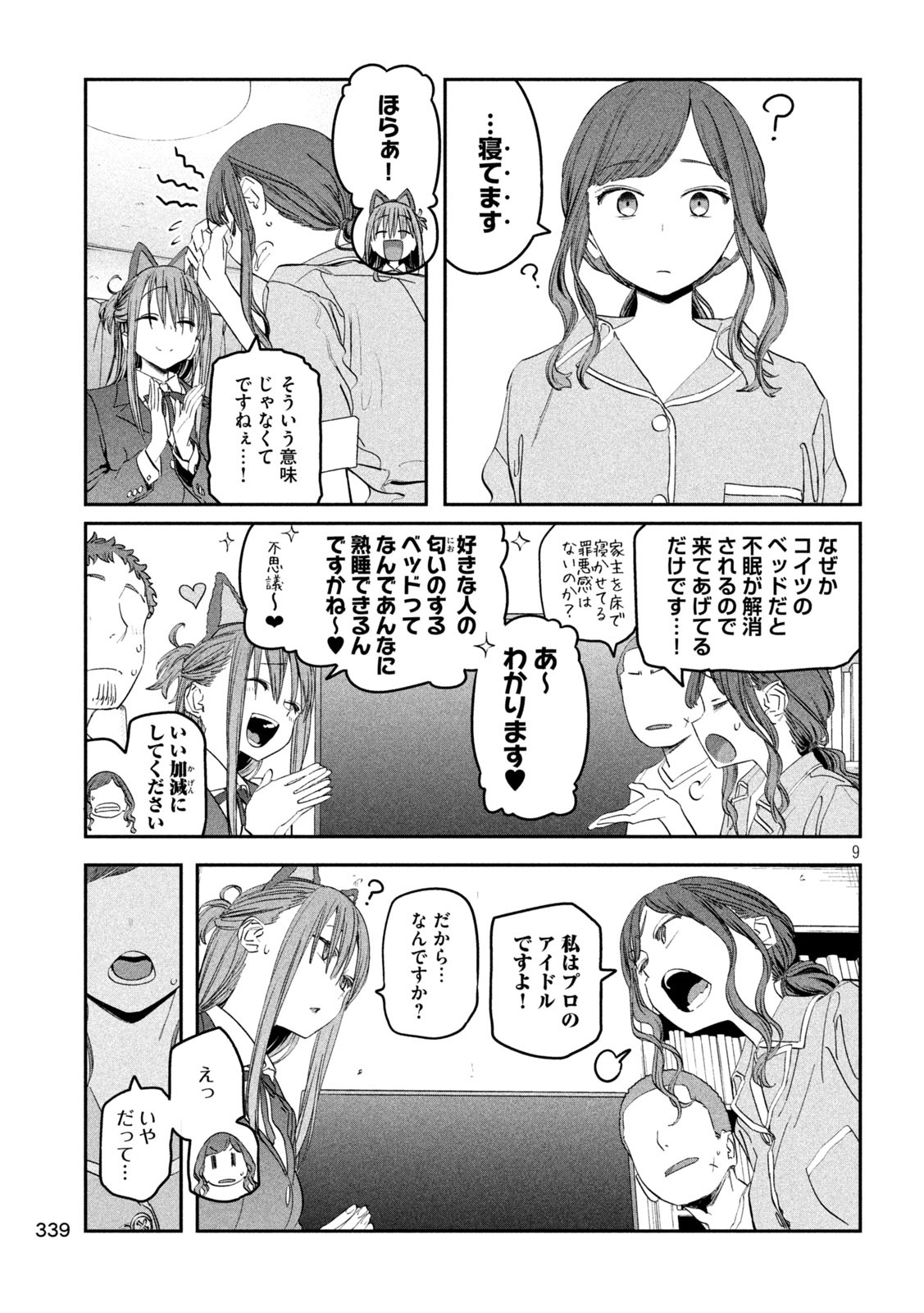 月曜日のたわわ - 第85話 - Page 9