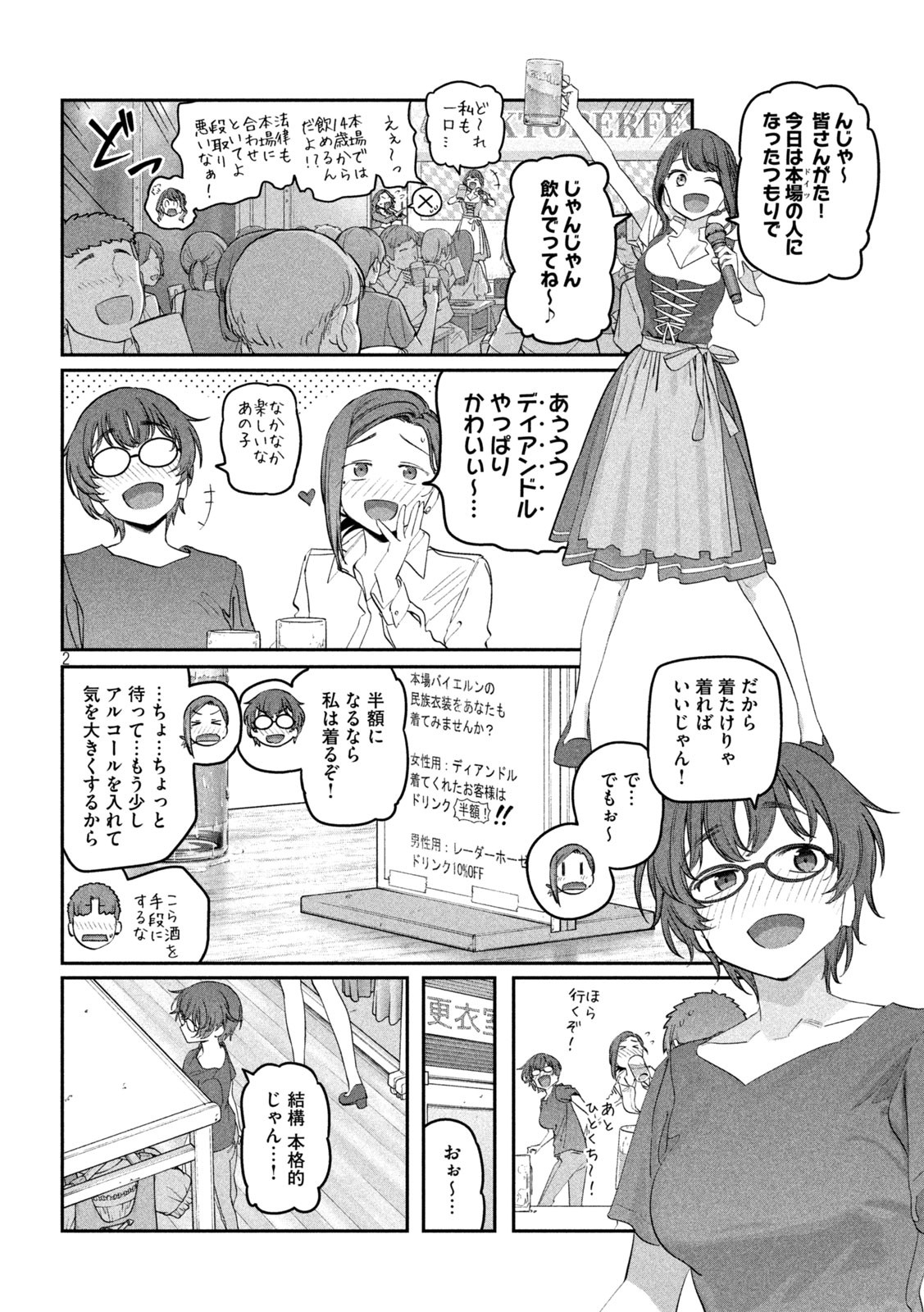 月曜日のたわわ - 第84話 - Page 2