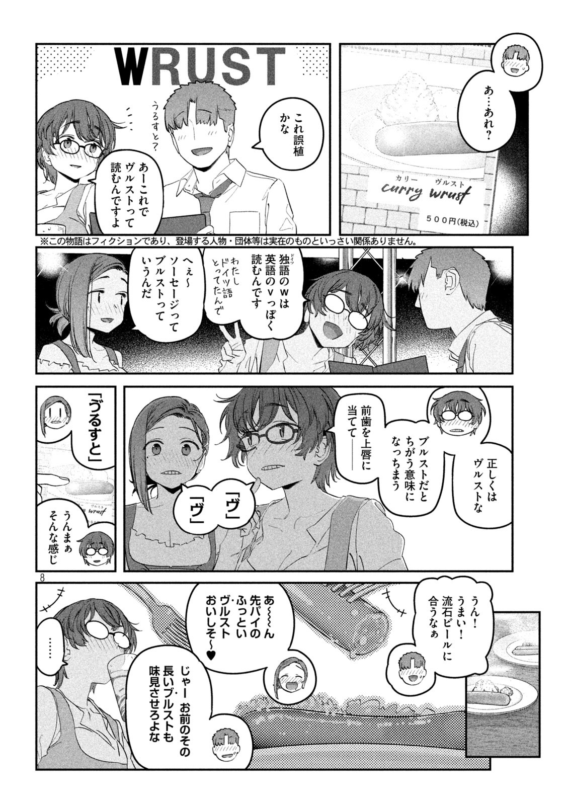 月曜日のたわわ - 第84話 - Page 8