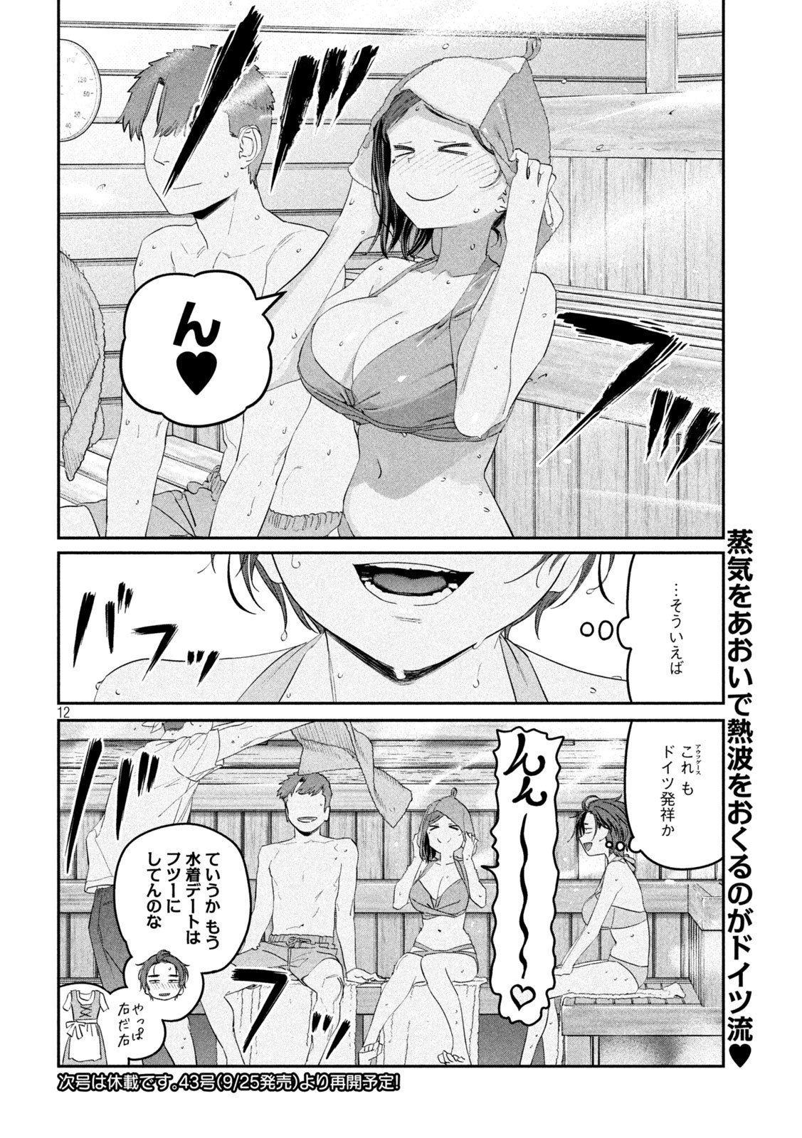 月曜日のたわわ - 第84話 - Page 12