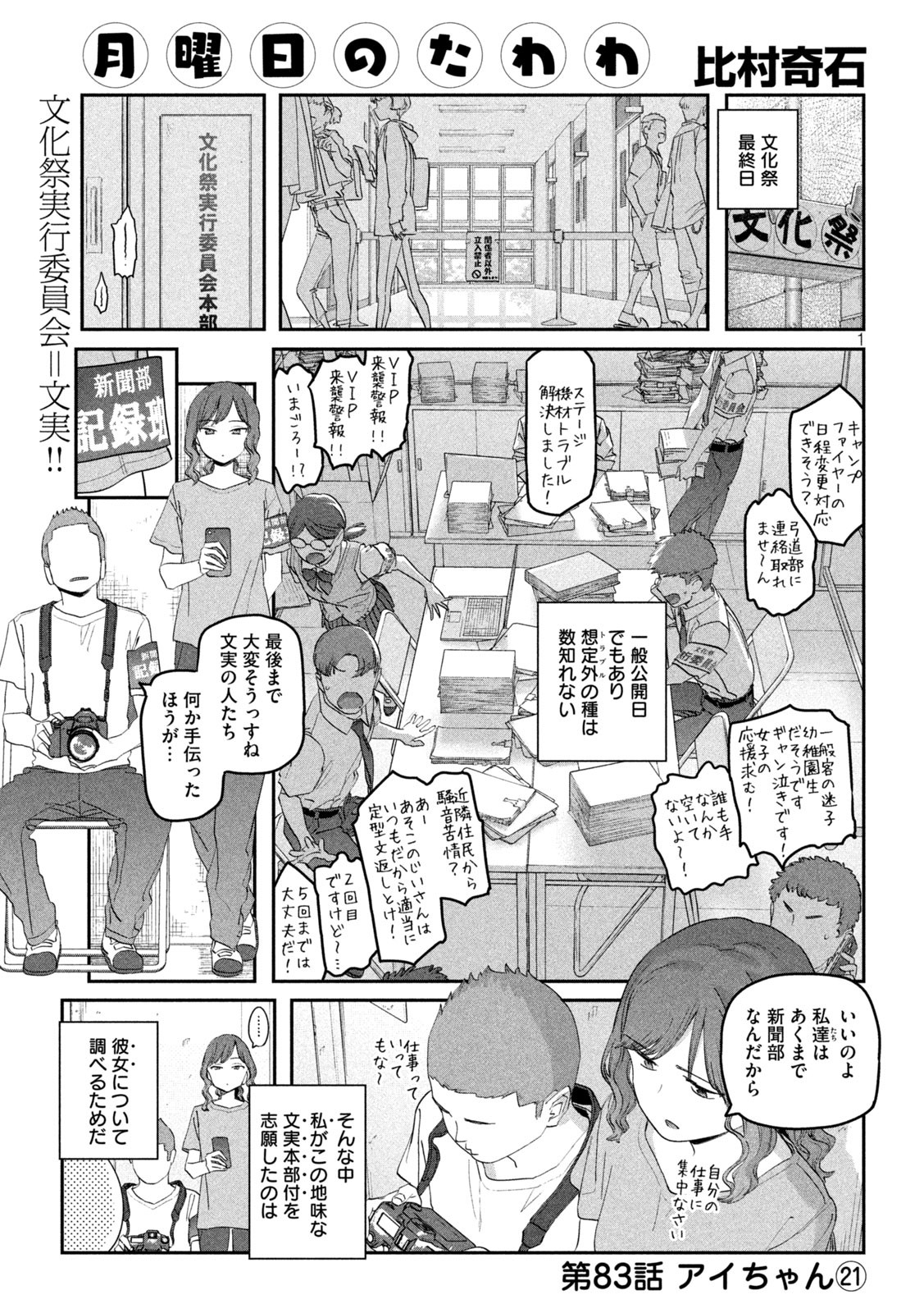 月曜日のたわわ - 第83話 - Page 1