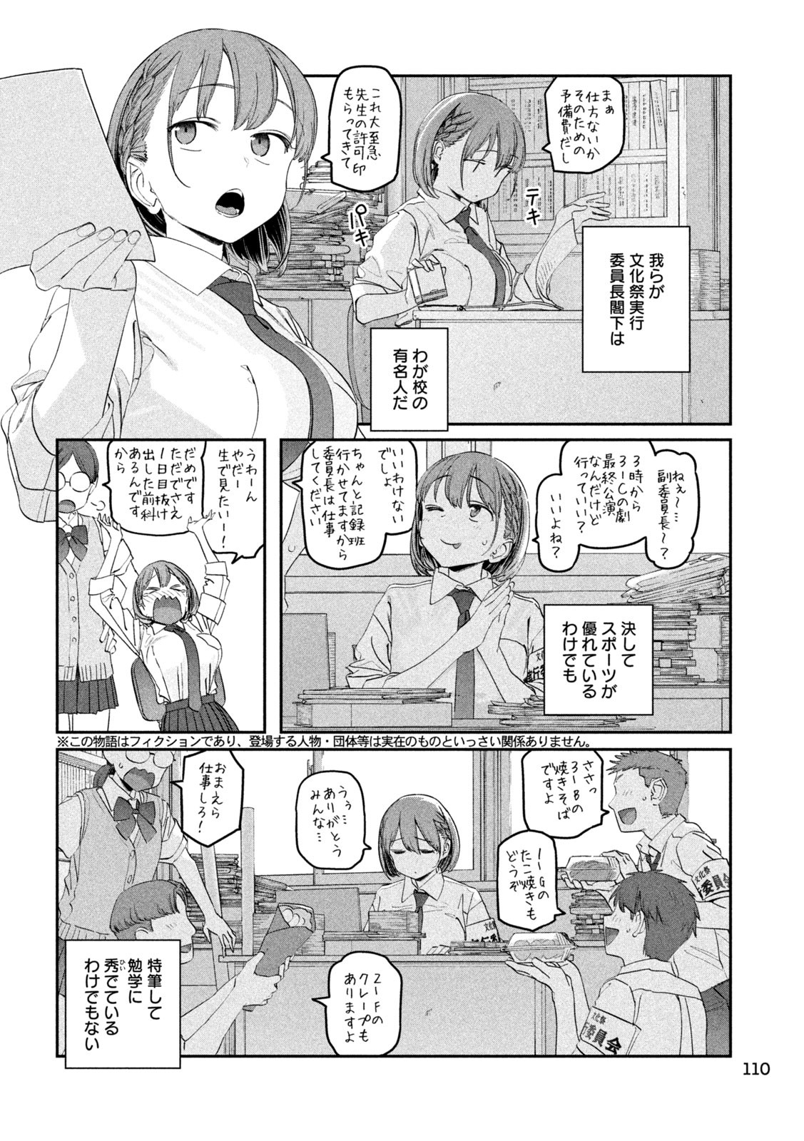 月曜日のたわわ - 第83話 - Page 2