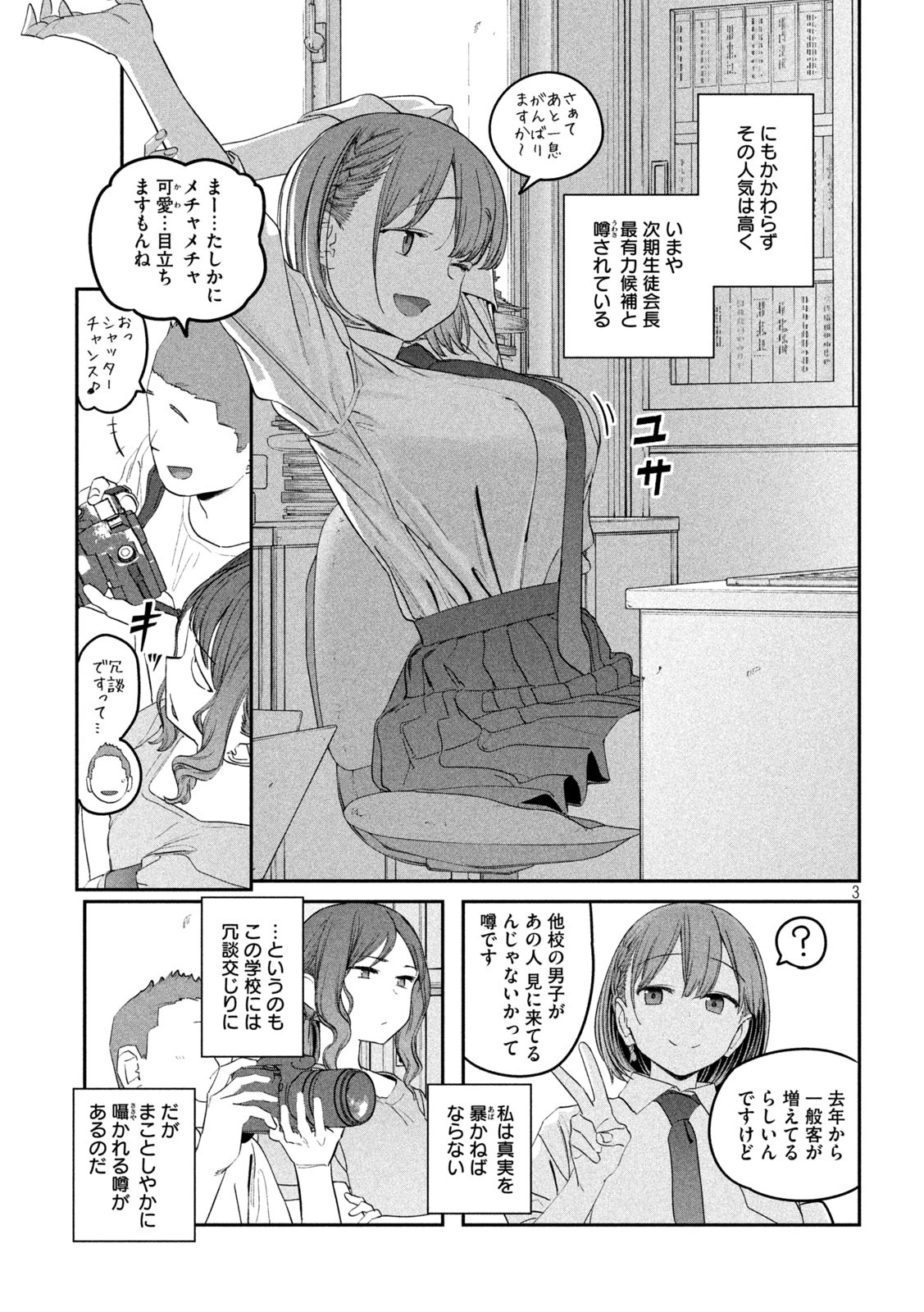 月曜日のたわわ - 第83話 - Page 3