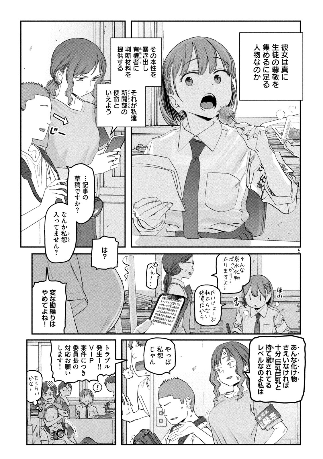 月曜日のたわわ - 第83話 - Page 5