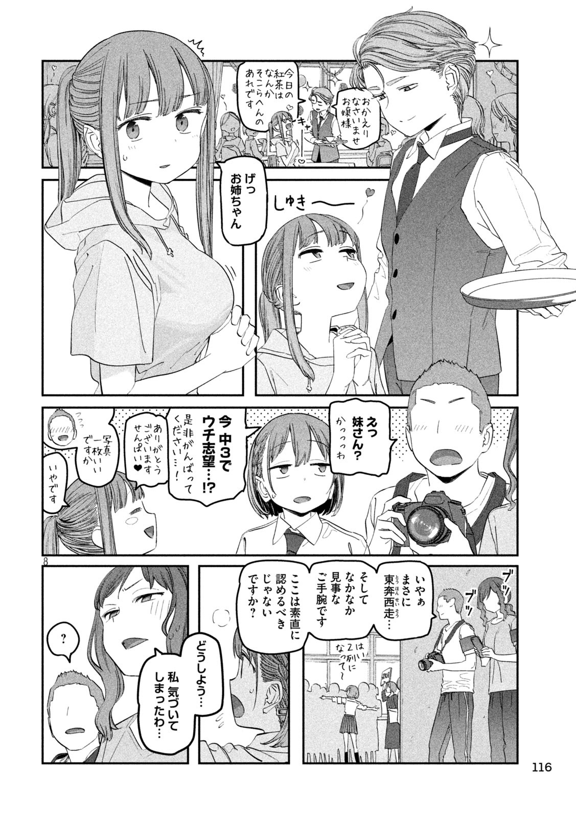 月曜日のたわわ - 第83話 - Page 8