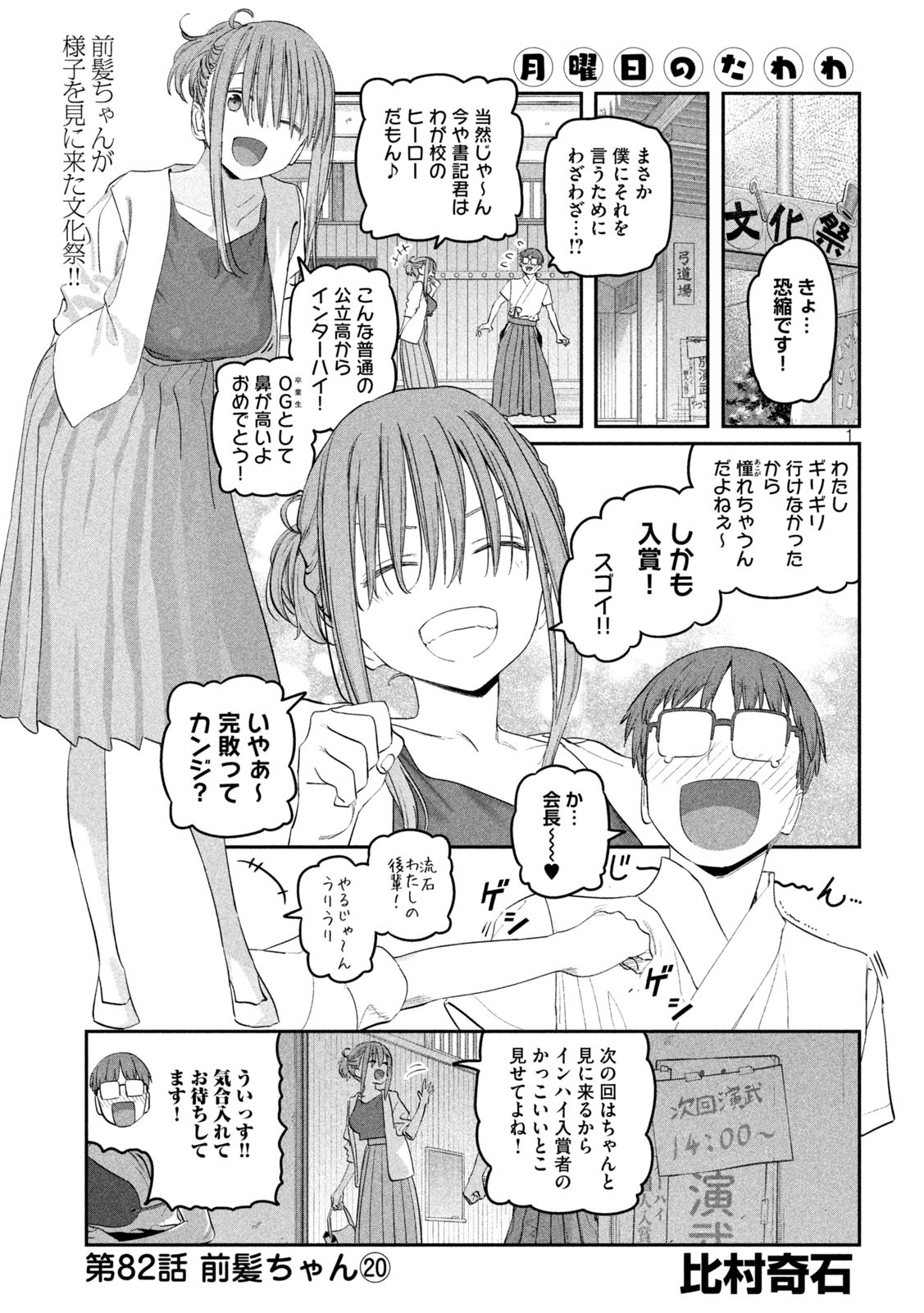 月曜日のたわわ - 第82話 - Page 1