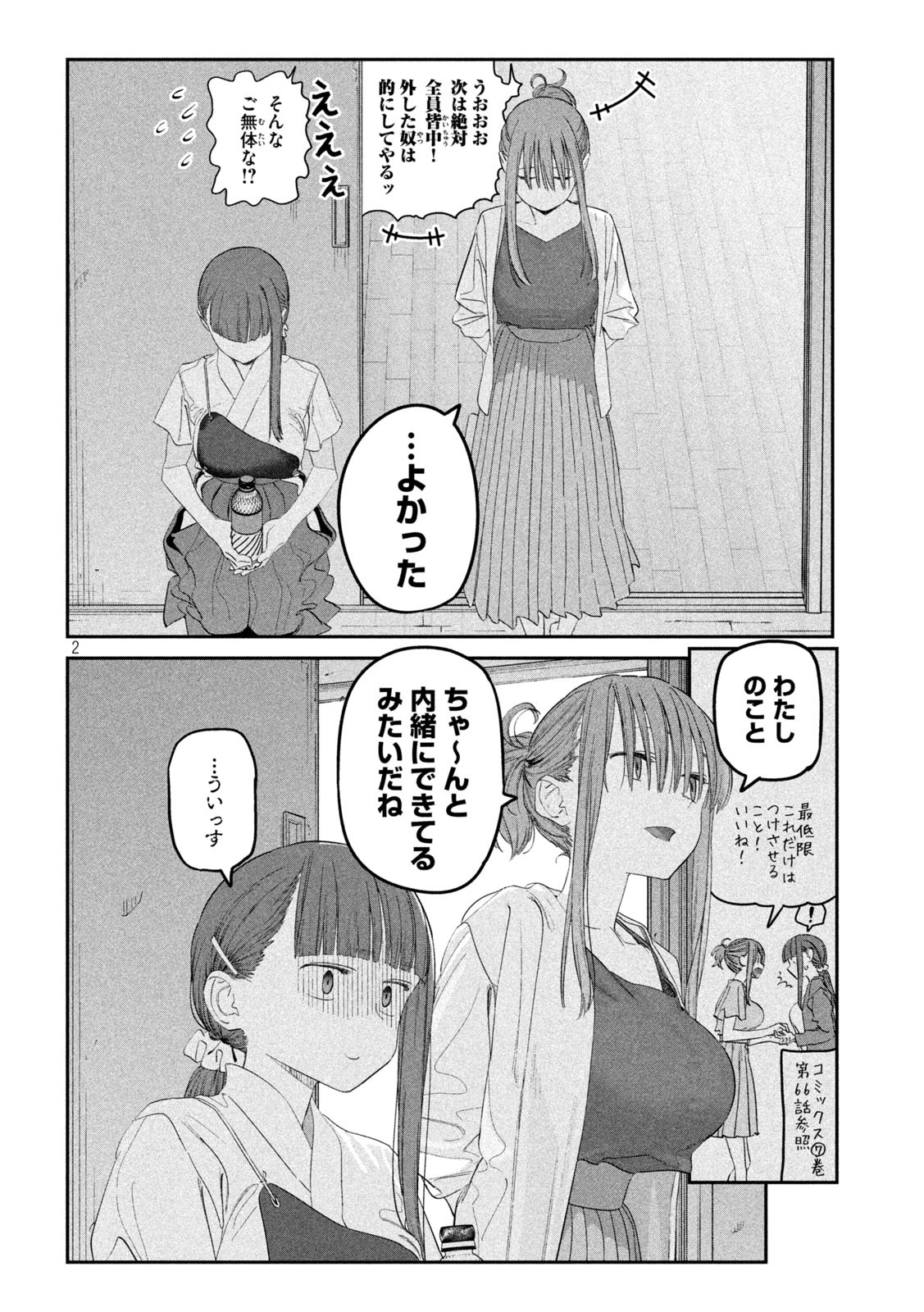 月曜日のたわわ - 第82話 - Page 2