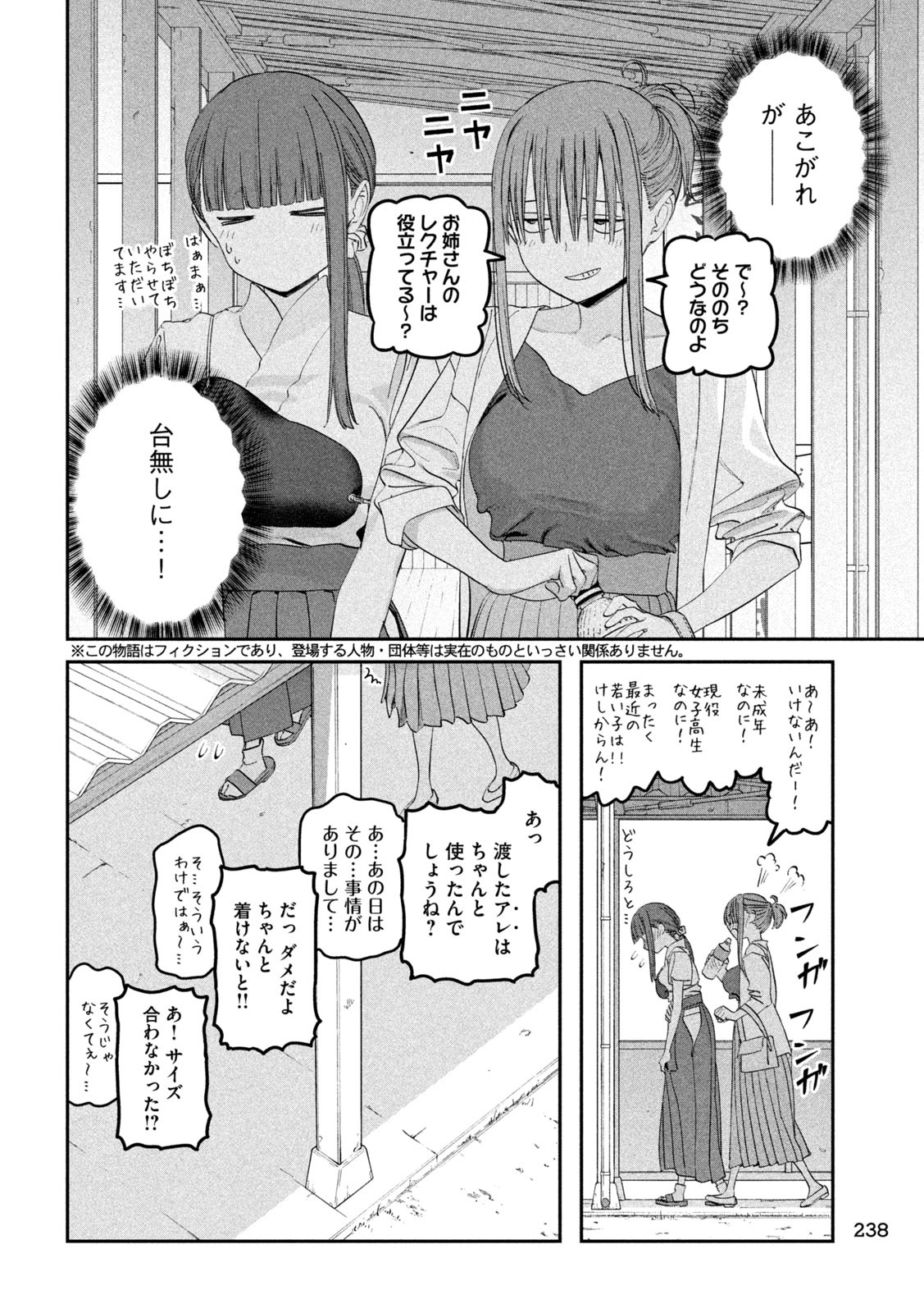 月曜日のたわわ - 第82話 - Page 6