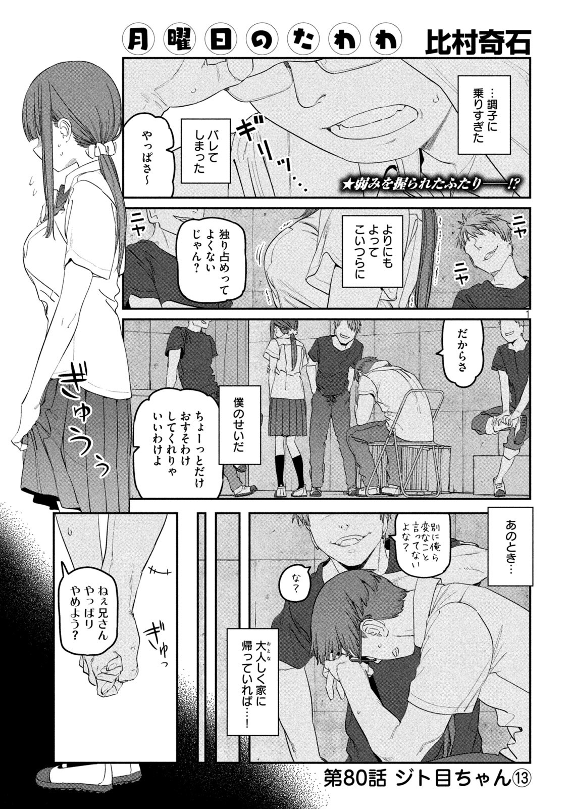 月曜日のたわわ - 第80話 - Page 1