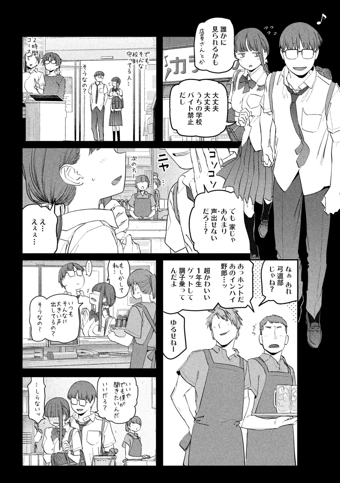 月曜日のたわわ - 第80話 - Page 2