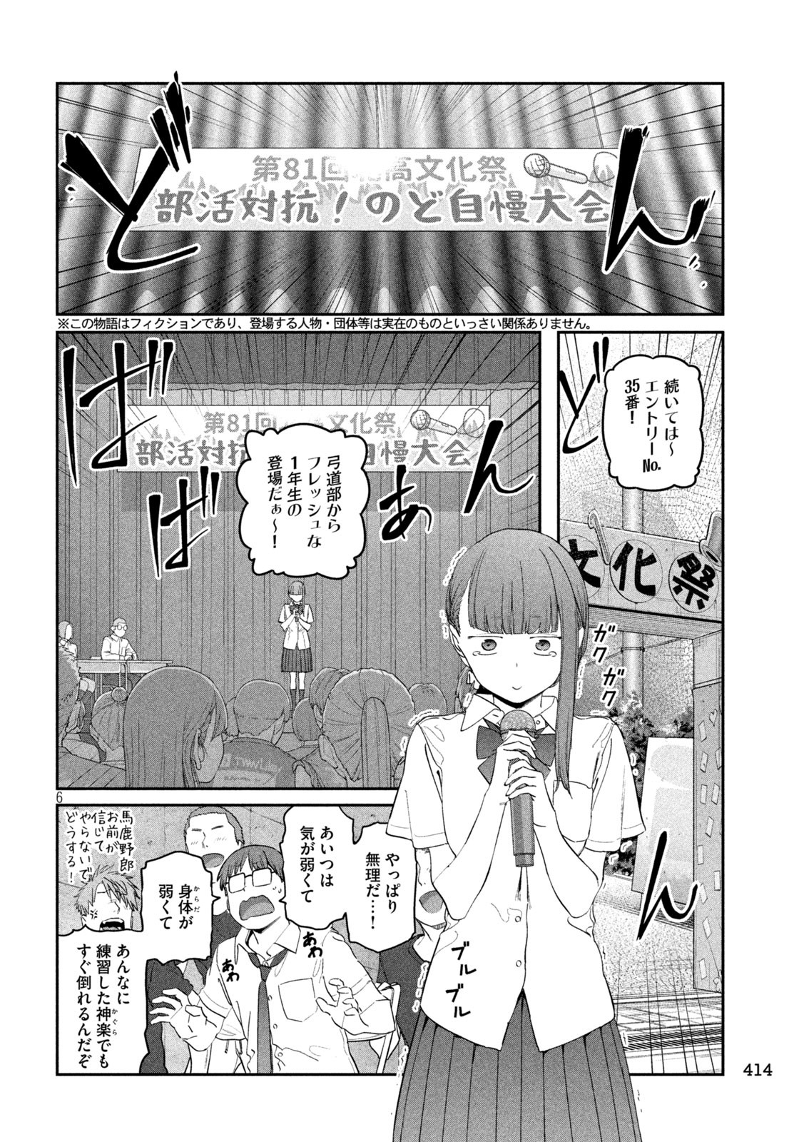 月曜日のたわわ - 第80話 - Page 6