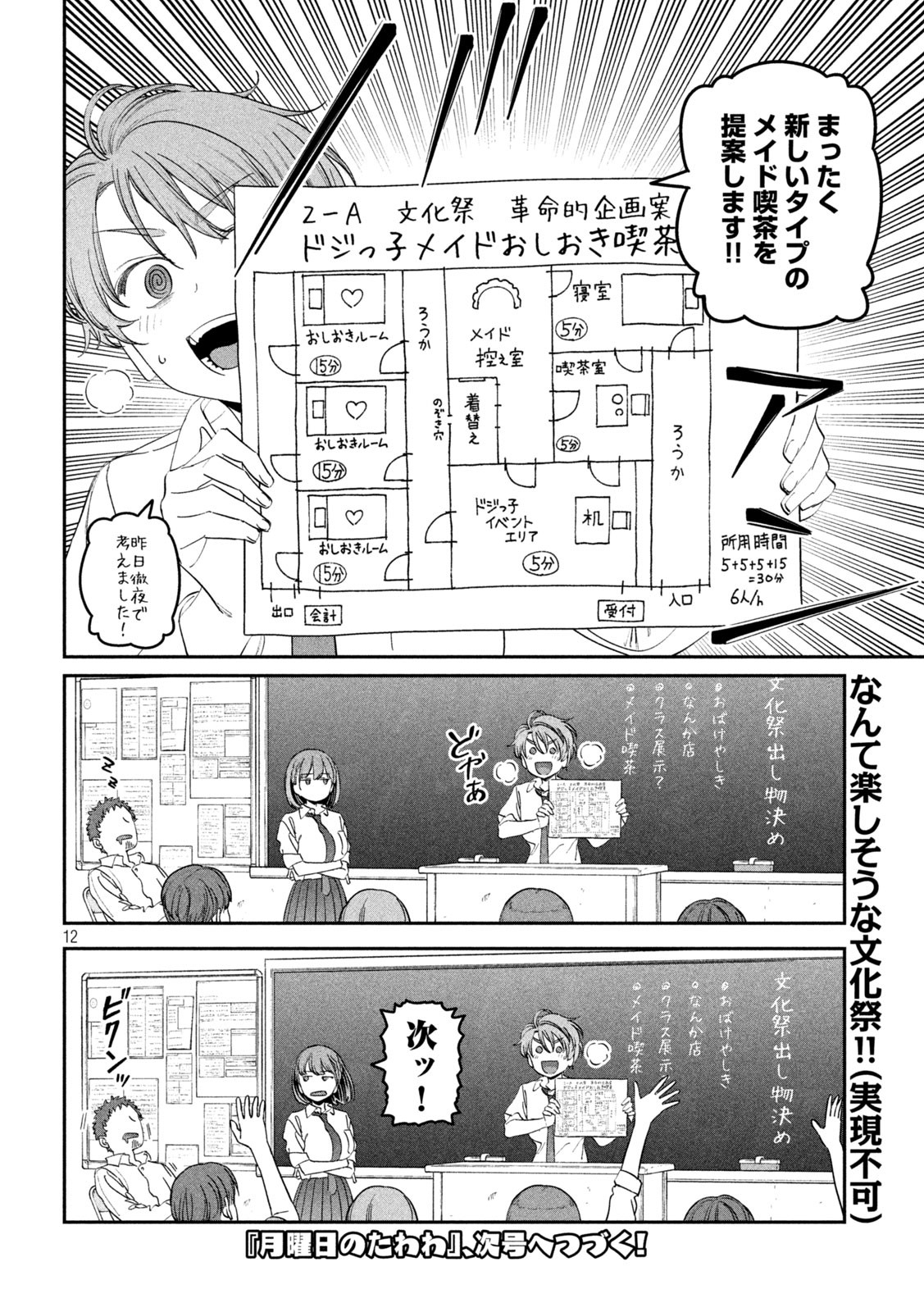 月曜日のたわわ - 第79話 - Page 13