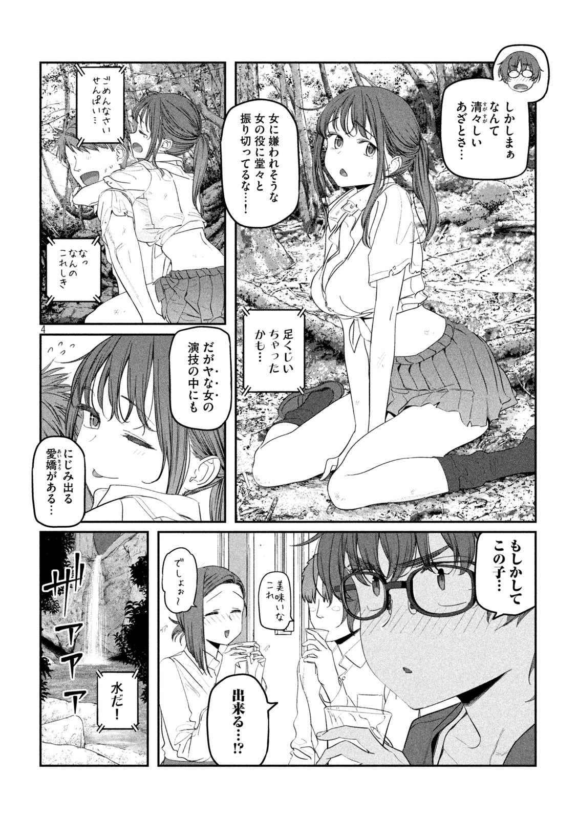 月曜日のたわわ - 第76話 - Page 4