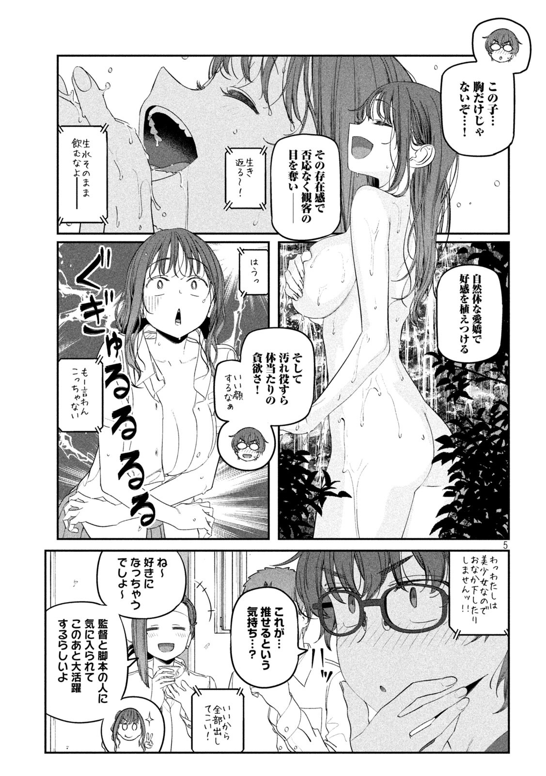 月曜日のたわわ - 第76話 - Page 5