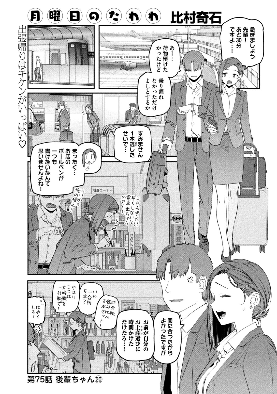 月曜日のたわわ - 第75話 - Page 1