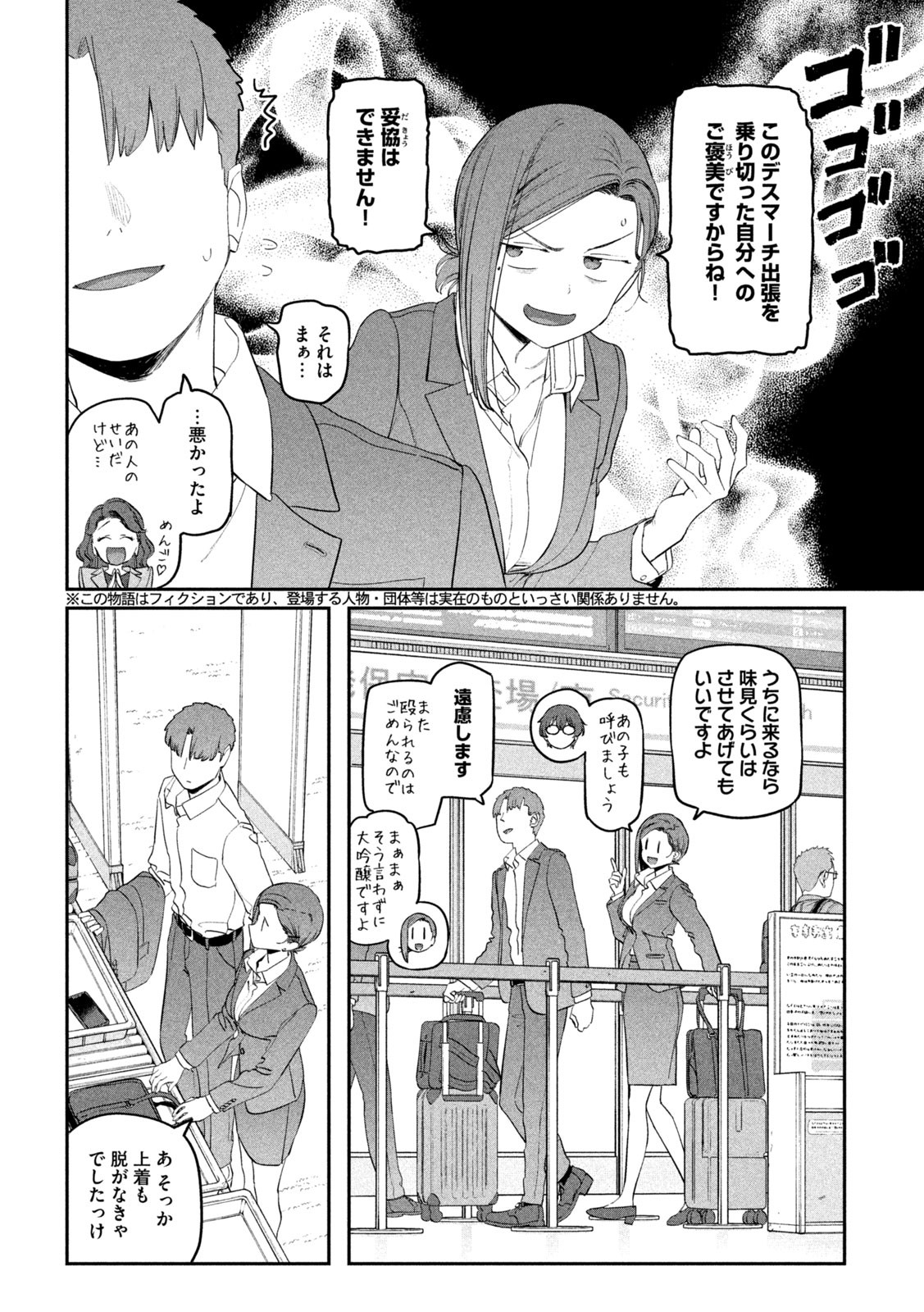 月曜日のたわわ - 第75話 - Page 2