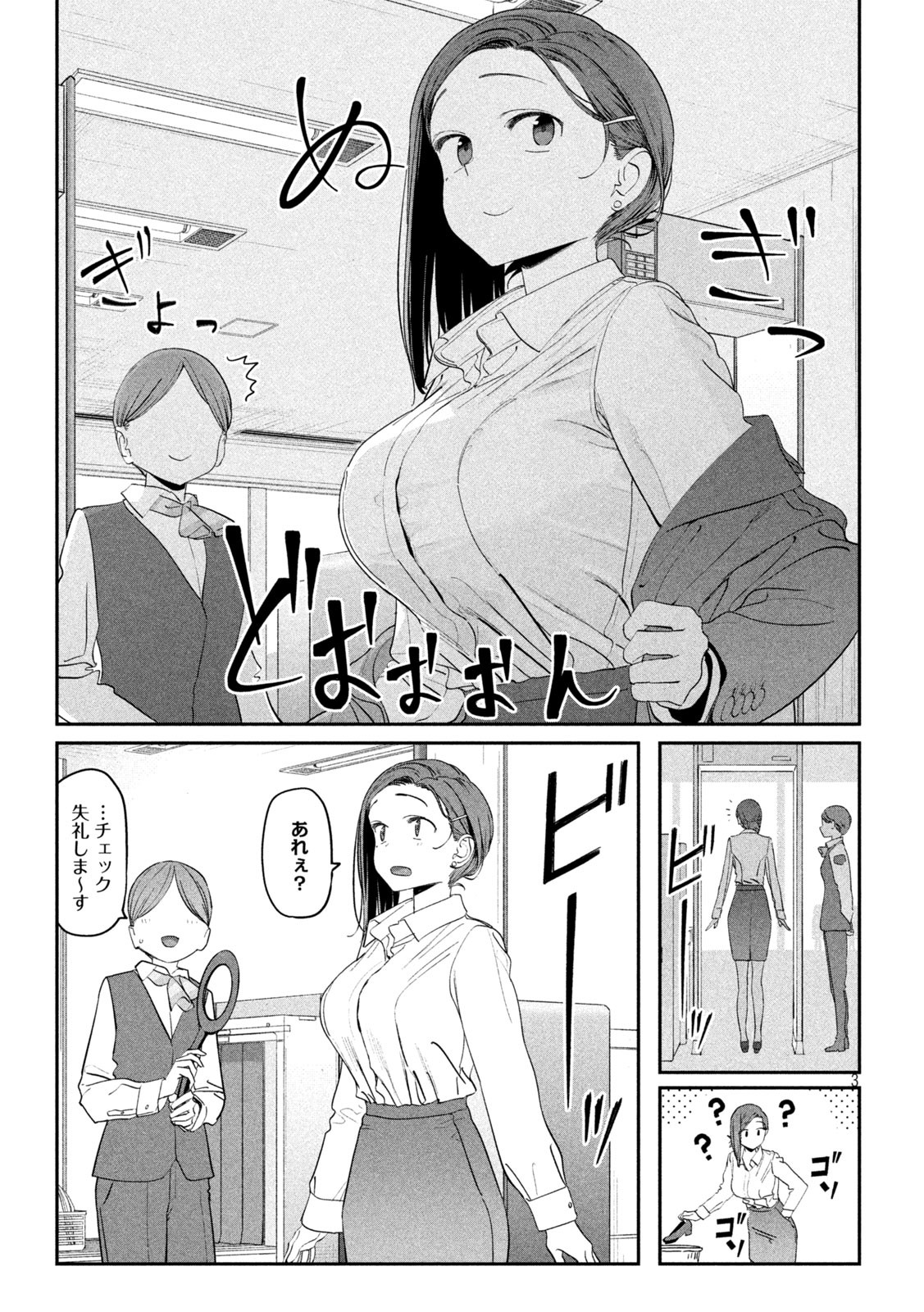 月曜日のたわわ - 第75話 - Page 3