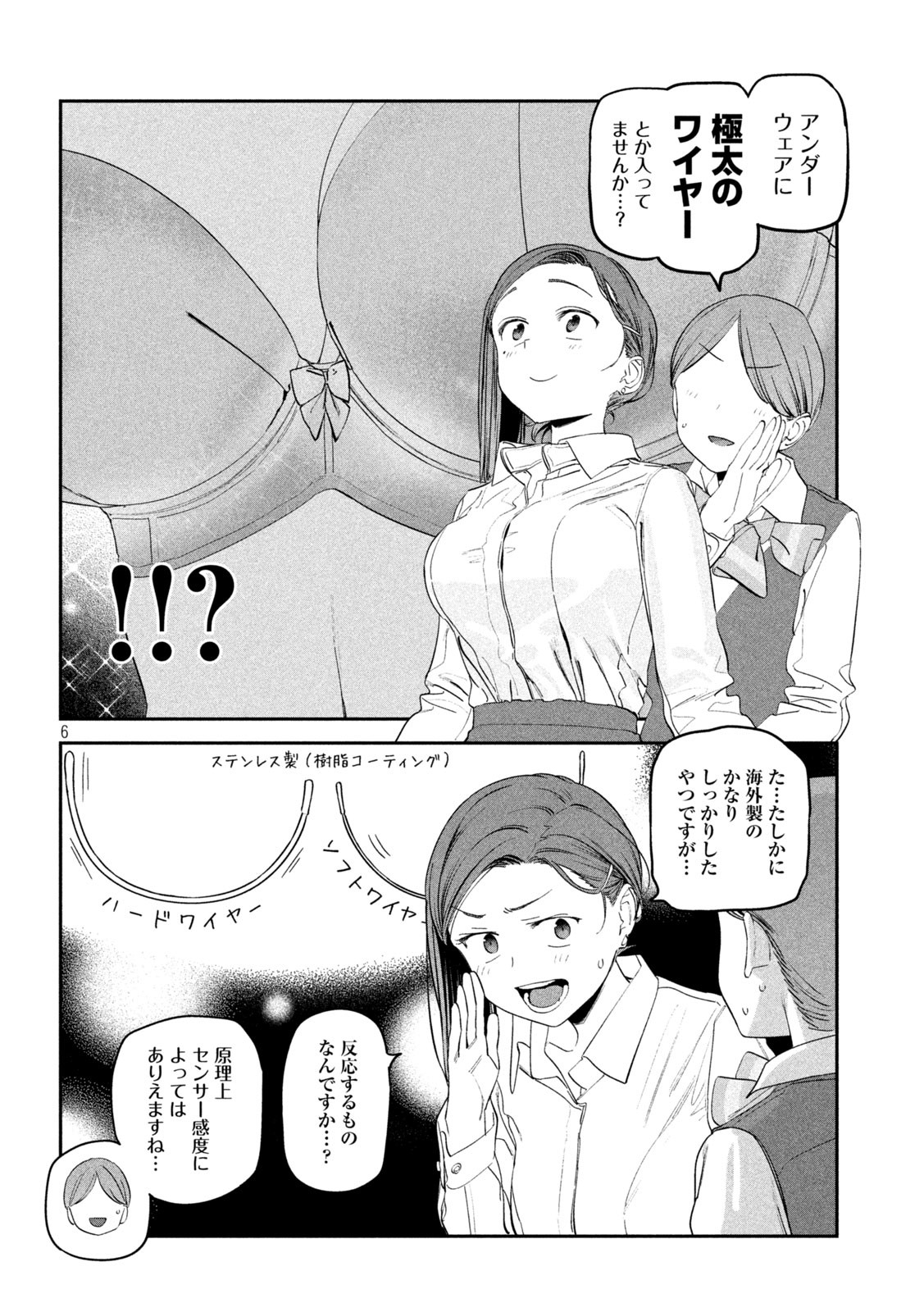 月曜日のたわわ - 第75話 - Page 6