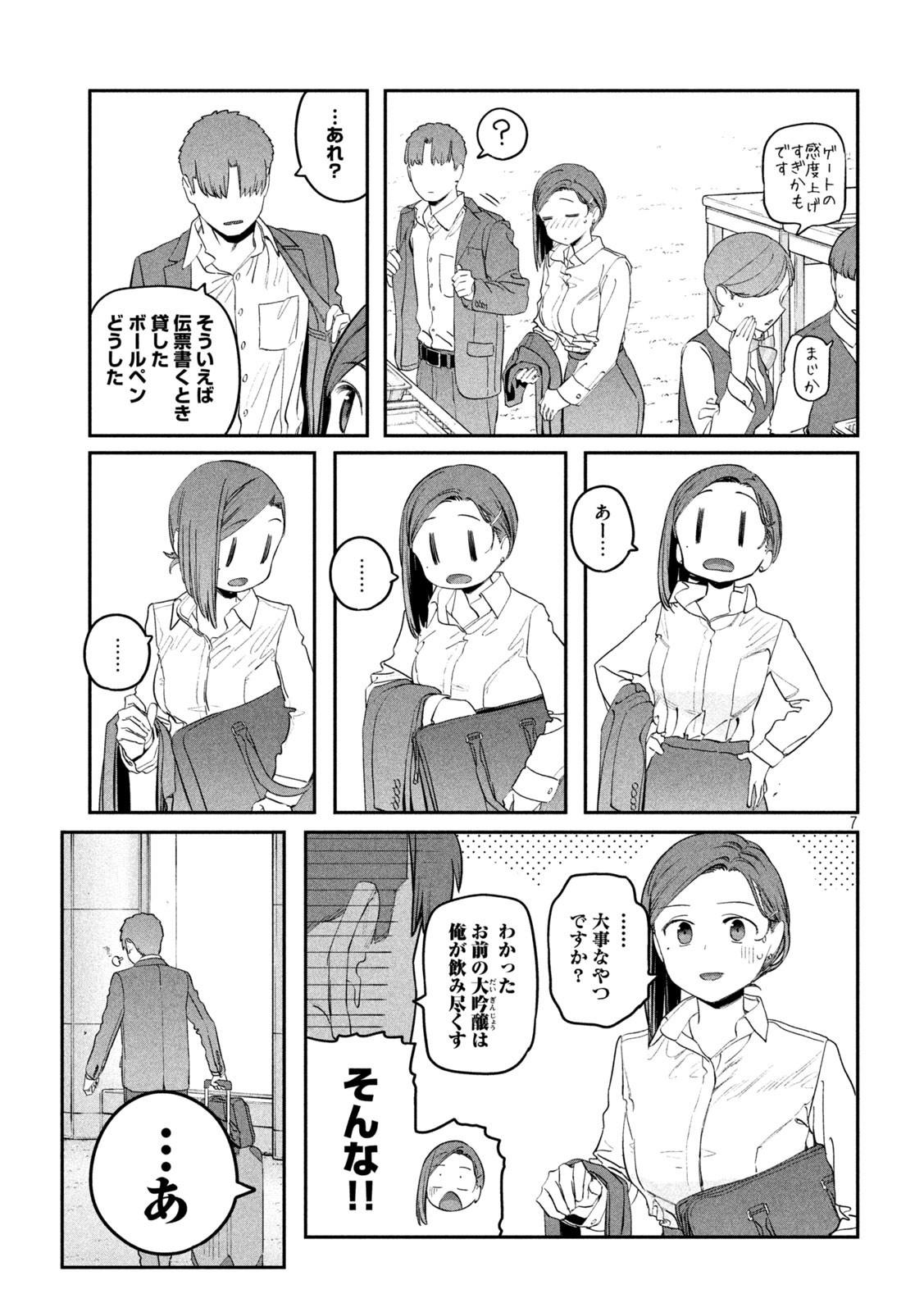 月曜日のたわわ - 第75話 - Page 7