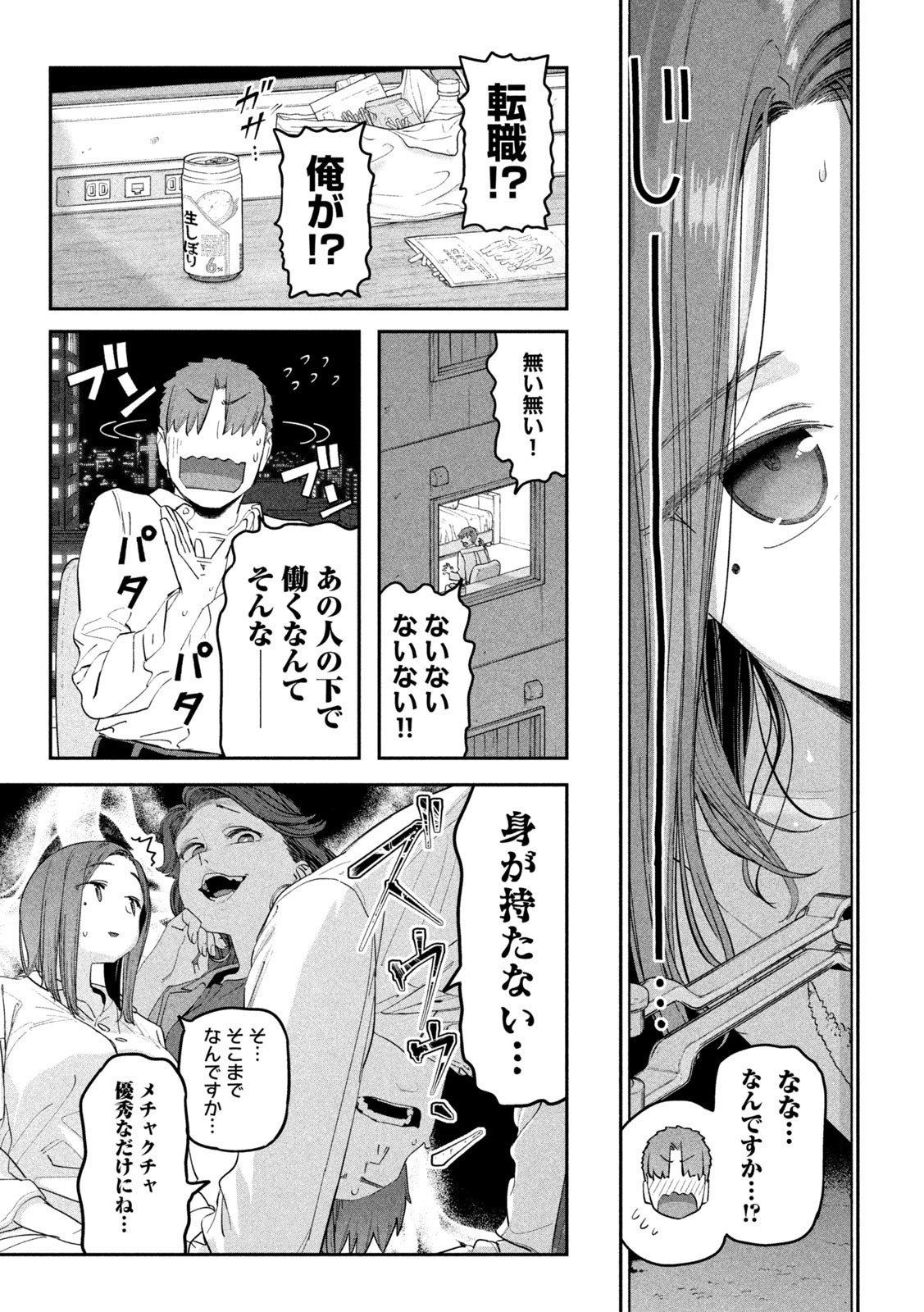 月曜日のたわわ - 第74話 - Page 6