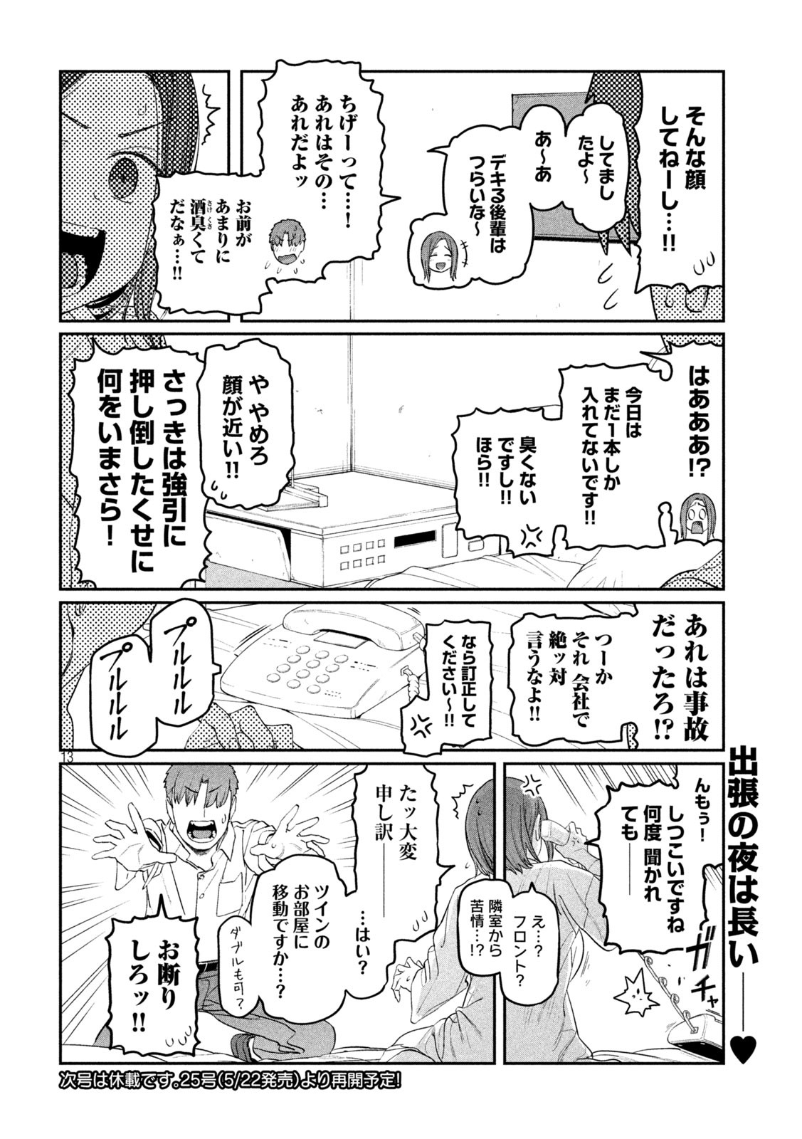 月曜日のたわわ - 第74話 - Page 13