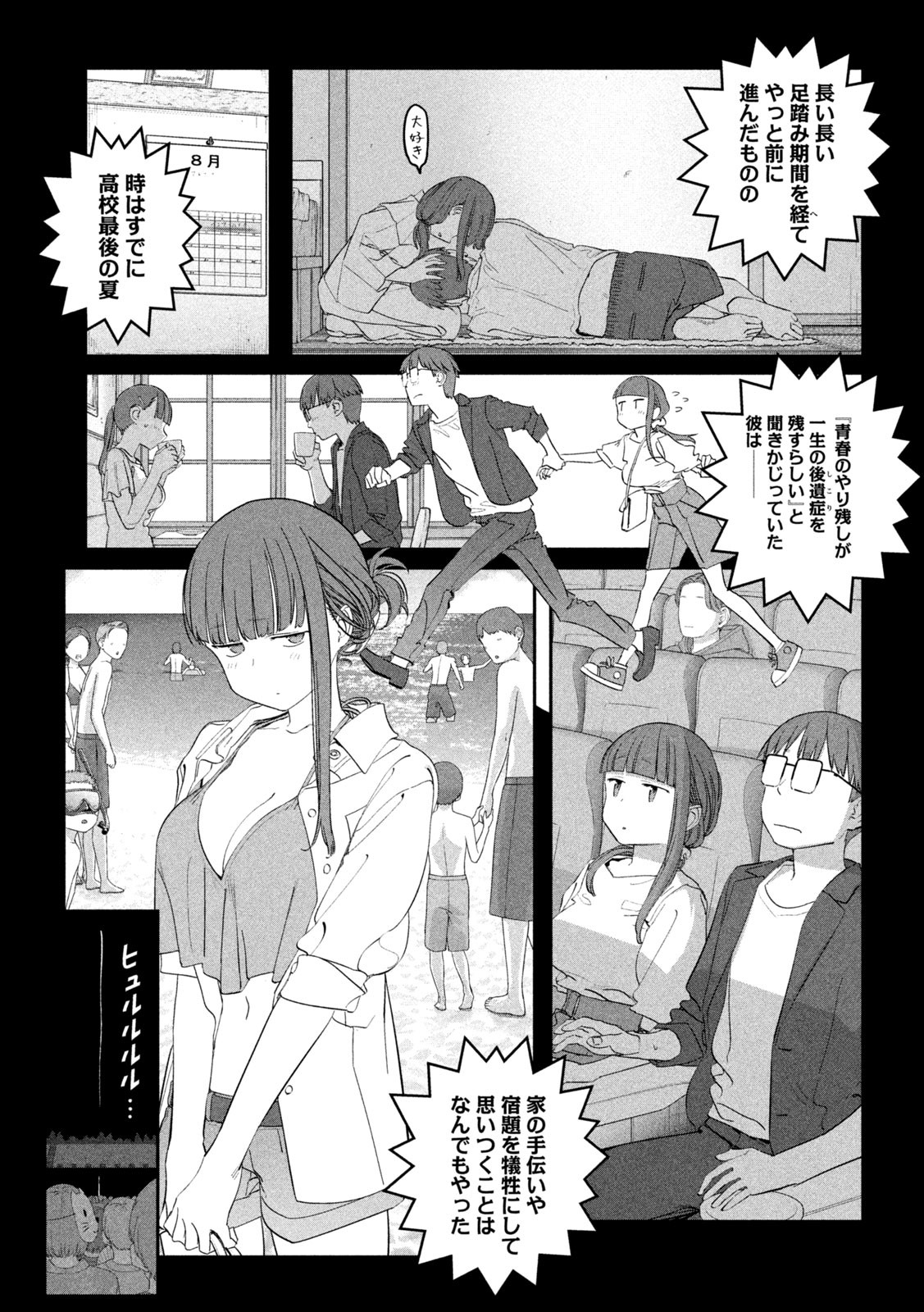 月曜日のたわわ - 第73話 - Page 3