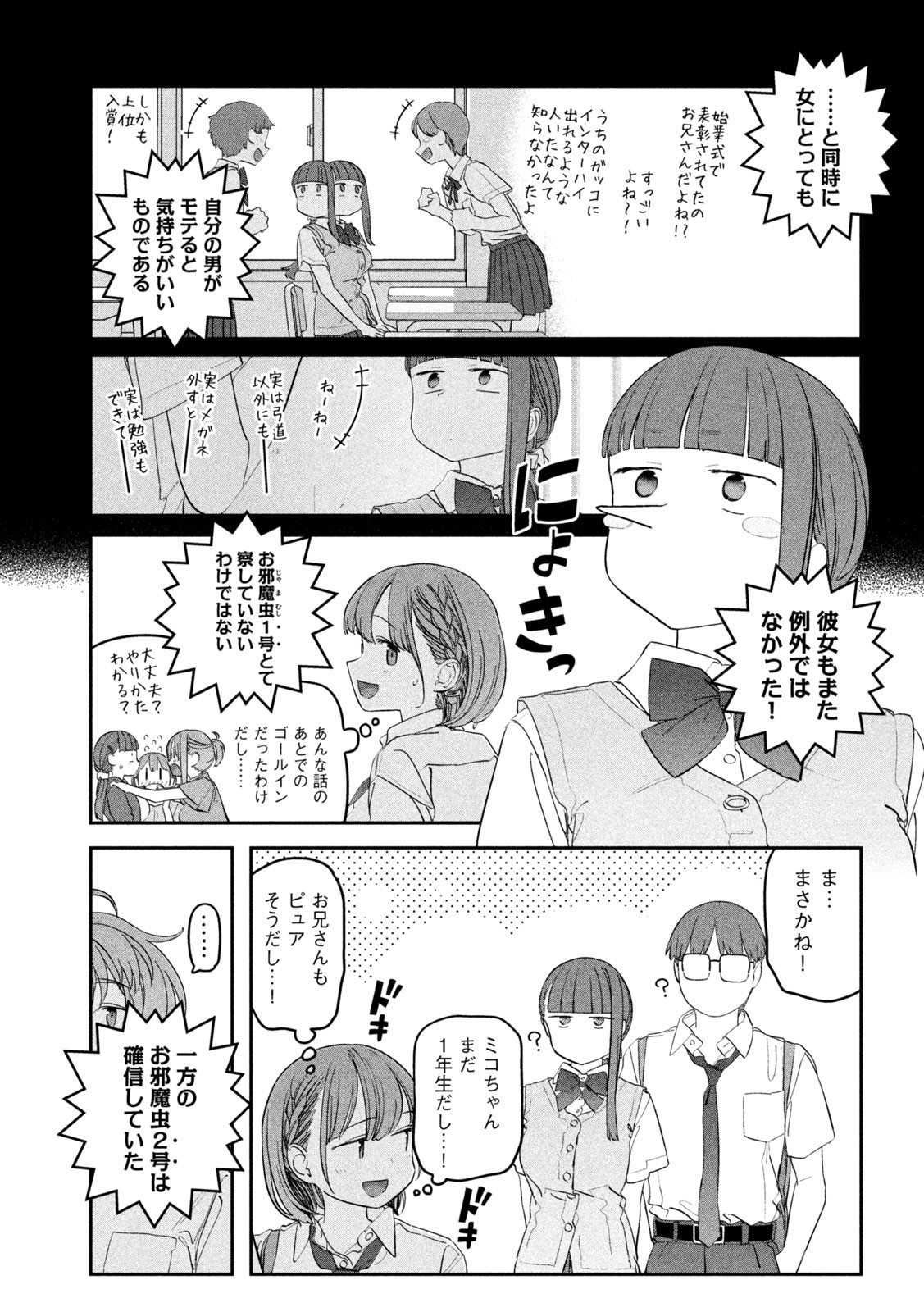 月曜日のたわわ - 第73話 - Page 7