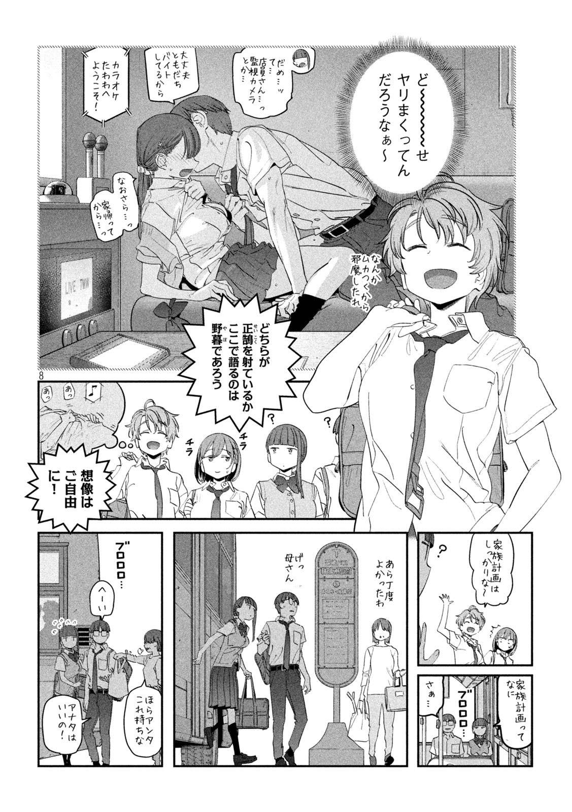 月曜日のたわわ - 第73話 - Page 8