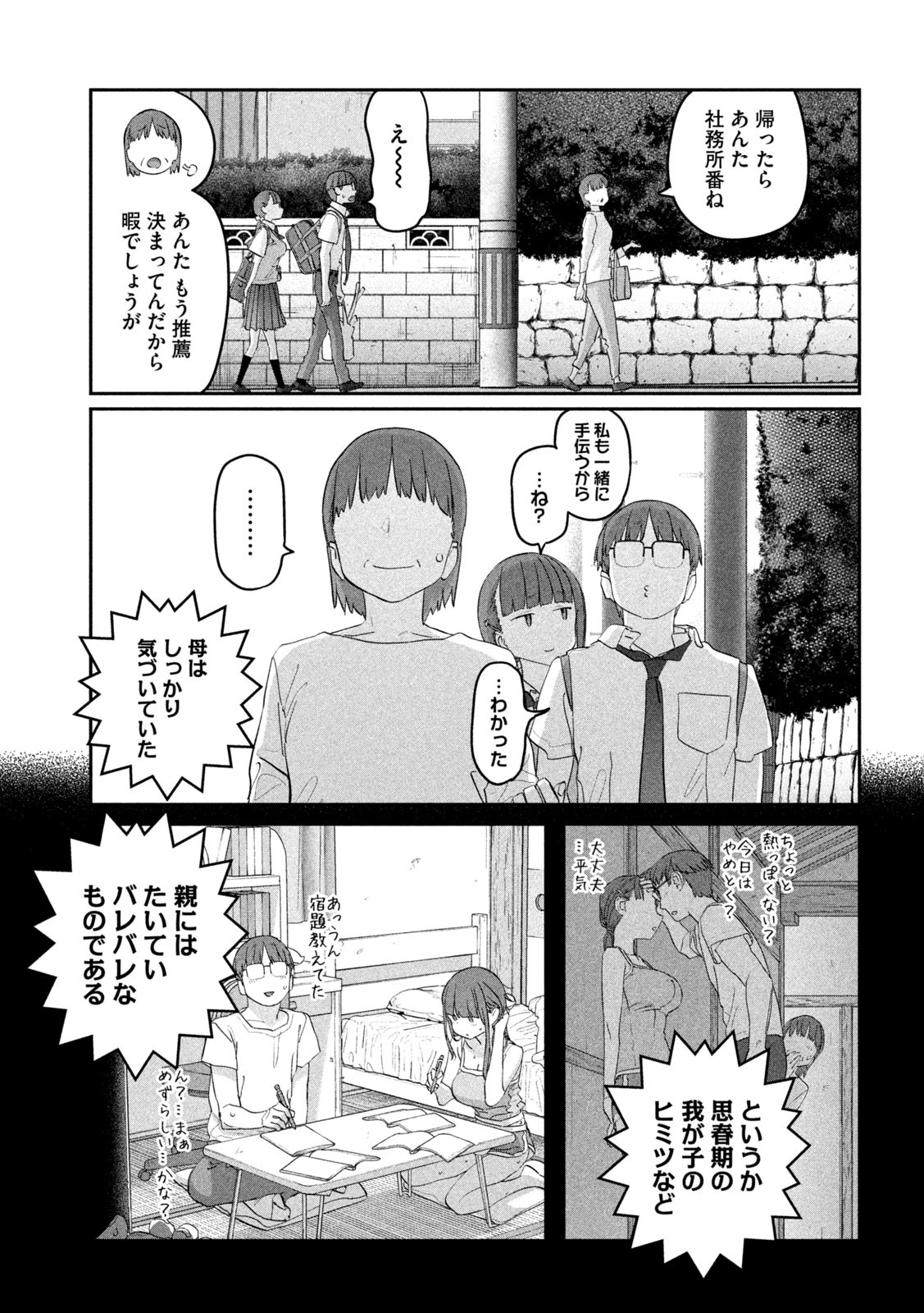 月曜日のたわわ - 第73話 - Page 9