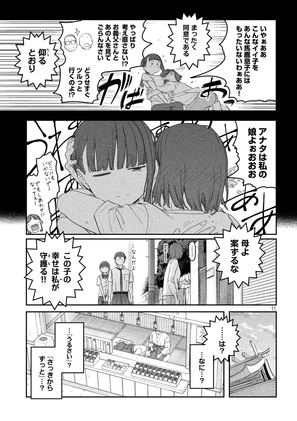 月曜日のたわわ - 第73話 - Page 11