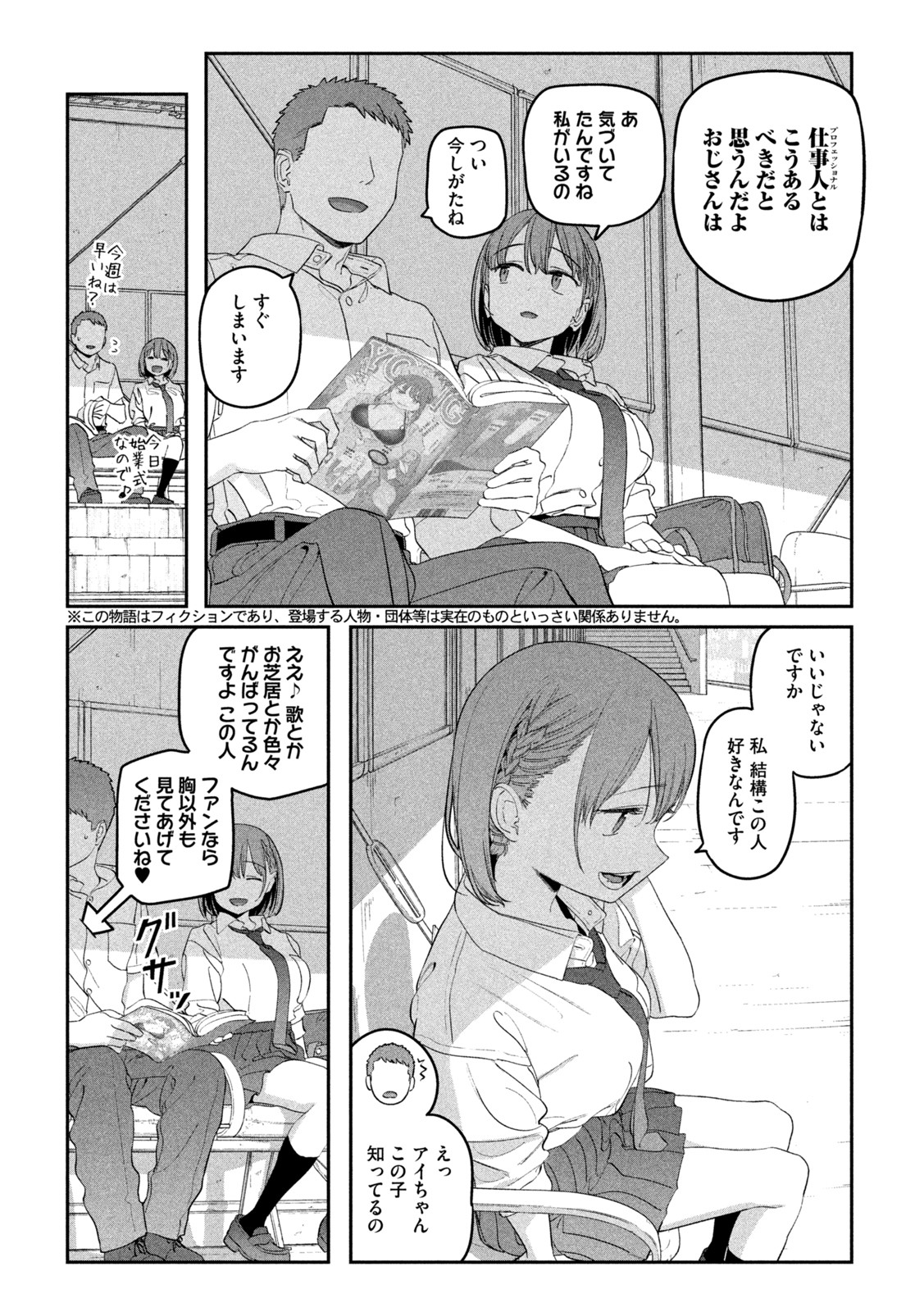 月曜日のたわわ - 第70話 - Page 2